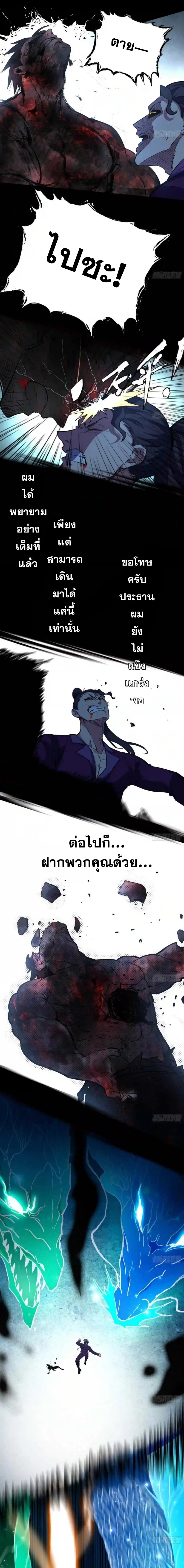 I'm an Evil God ข้าคือจักรพรรดิปีศาจ ตอนที่ 186 หน้า 20