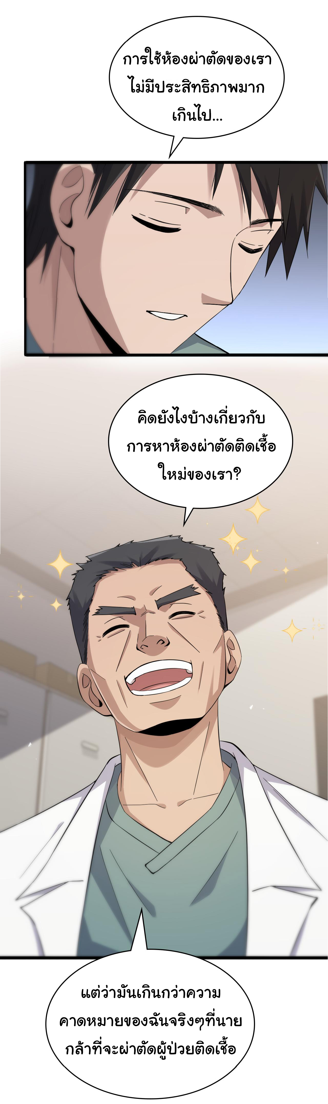 สุดยอดระบบของหมอหลิงหรัน ตอนที่ 131 หน้า 25