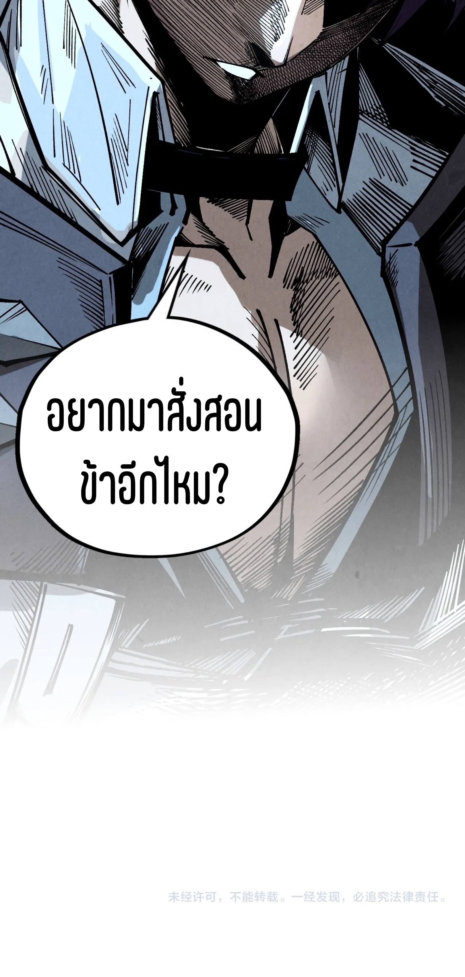 มหาเทพนิรันดร์กาล ตอนที่ 317 หน้า 61