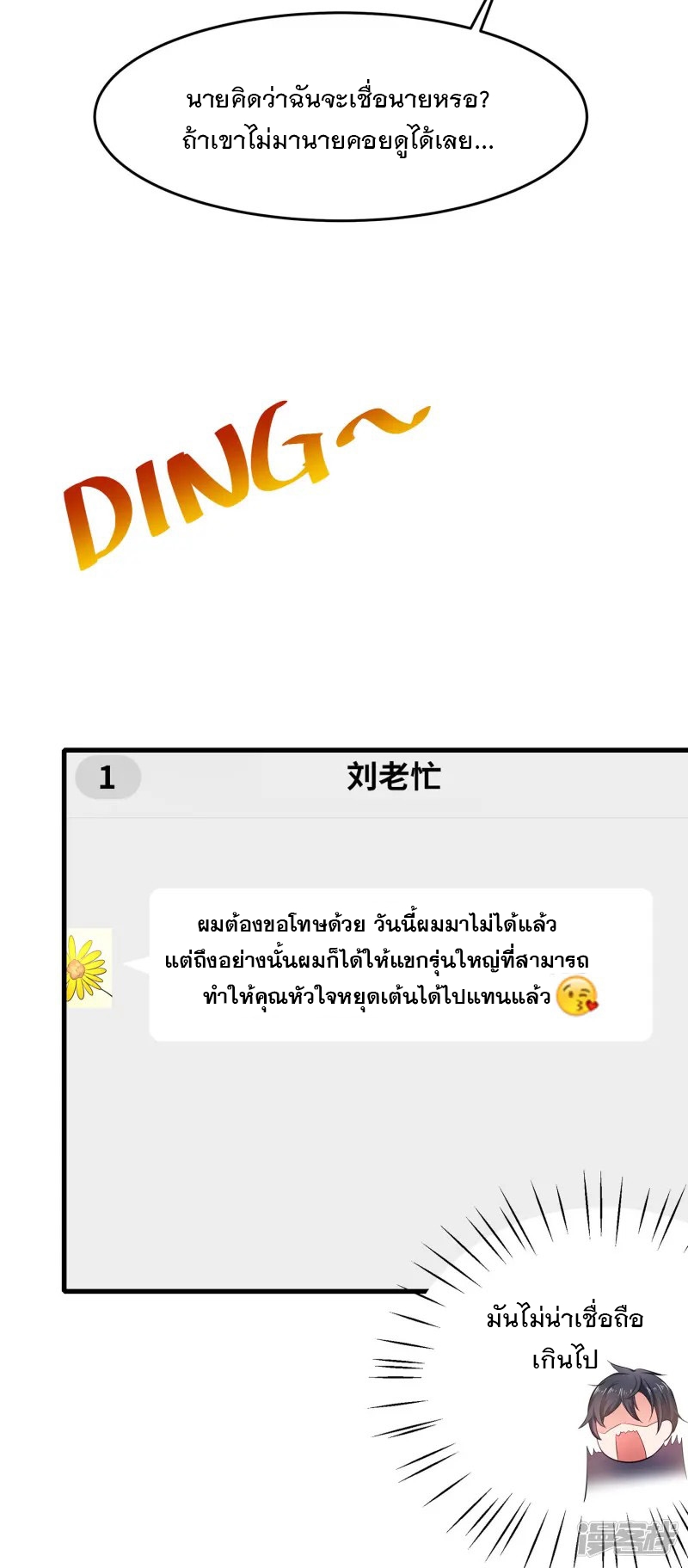 ระบบแห่งการล้างแค้น ตอนที่ 15 หน้า 31