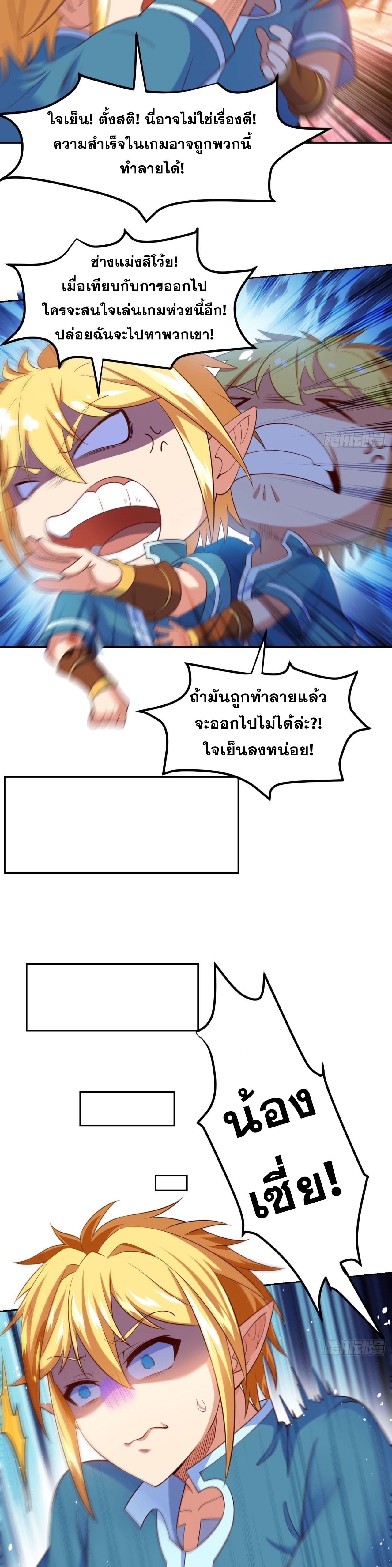 ผู้เล่นเบต้าเทส 1000 ปี ตอนที่ 3 หน้า 19