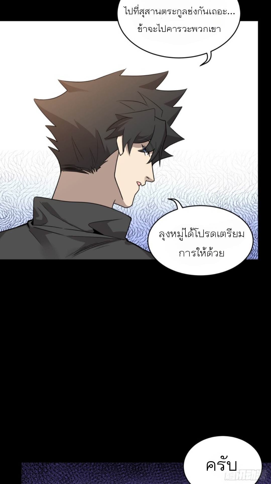 Legend of Star Genera ชนจีน ตอนที่ 92 หน้า 15