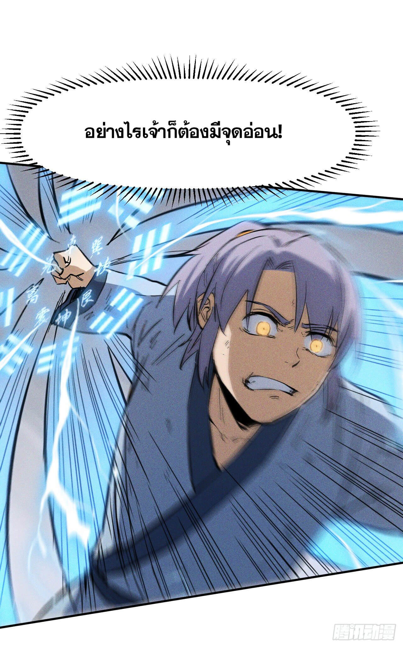 ตูข้านี่แหละเทพ (ทันจีน) ตอนที่ 18 หน้า 46
