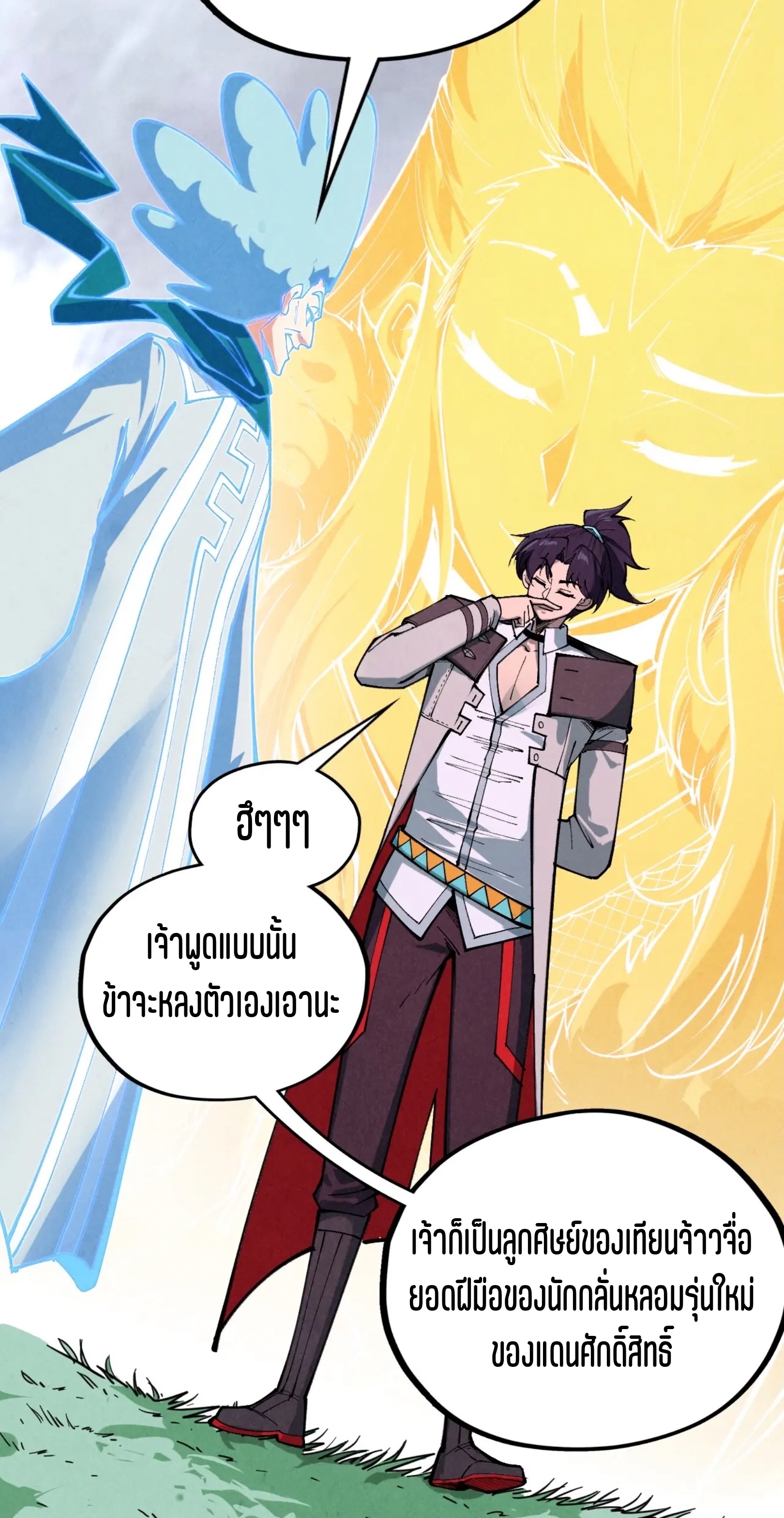 มหาเทพนิรันดร์กาล ตอนที่ 309 หน้า 25
