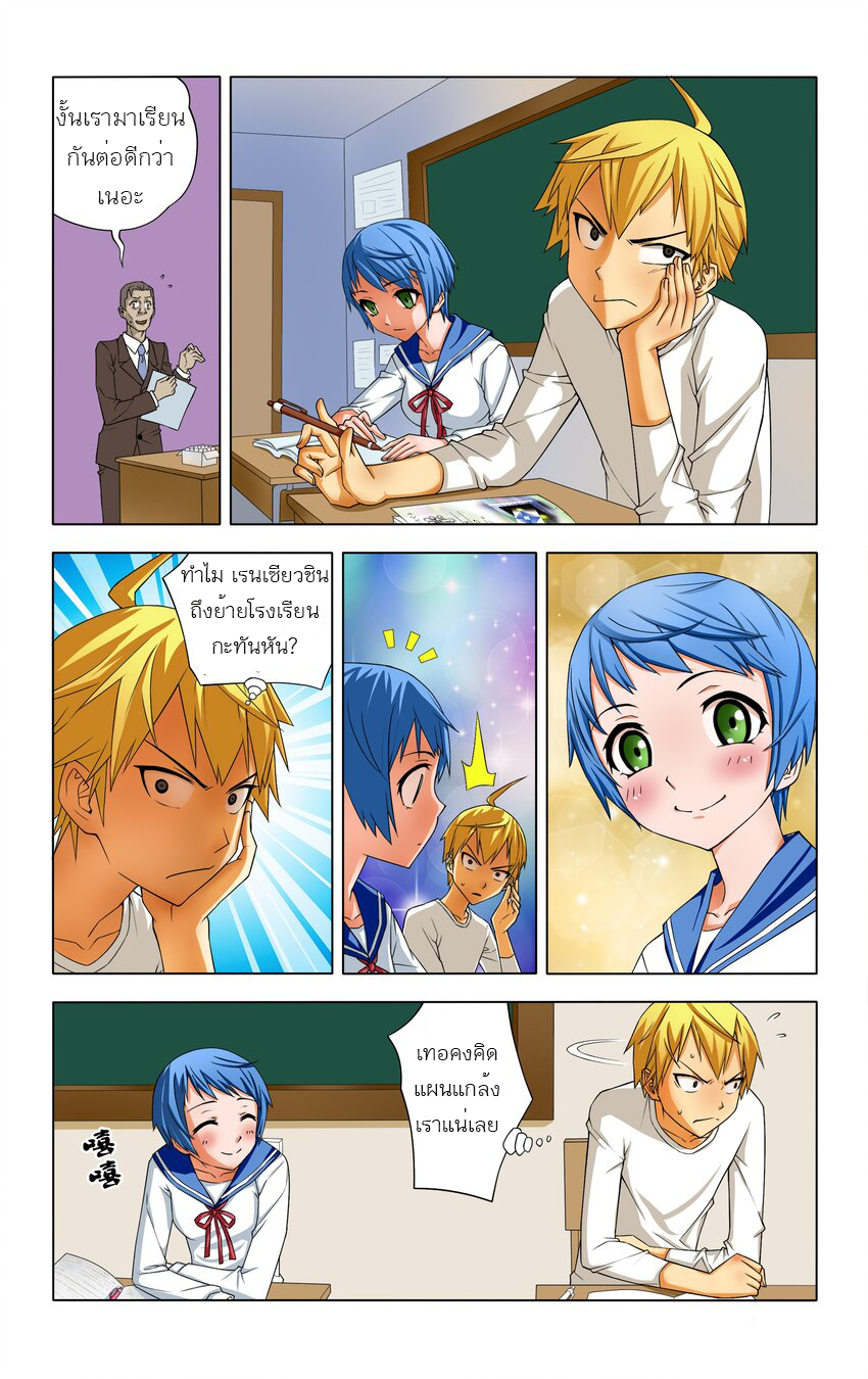 I Won't Get Bullied By Girls ผมจะไม่ยอมถูกผู้หญิงรังแกอีกแล้ว ตอนที่ 2 หน้า 6