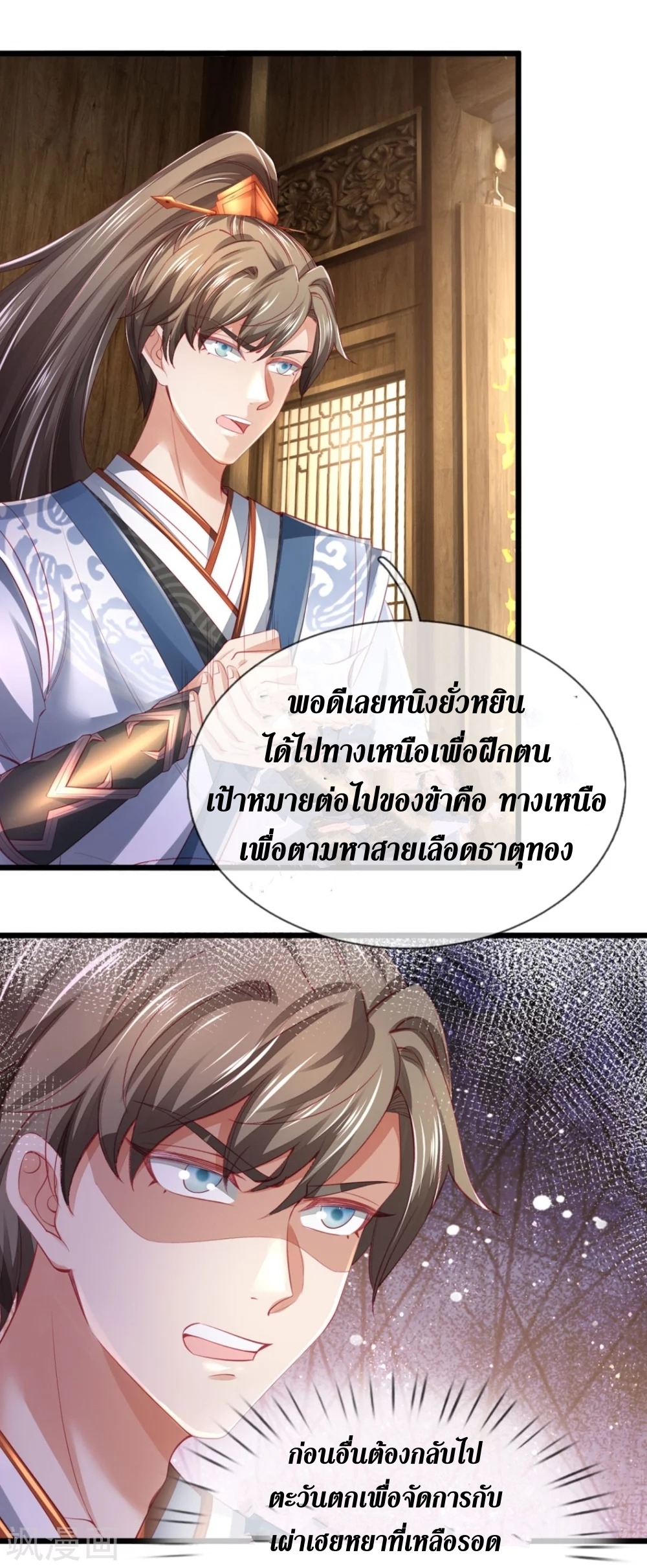 Sky Sword God ตอนที่ 41 หน้า 23