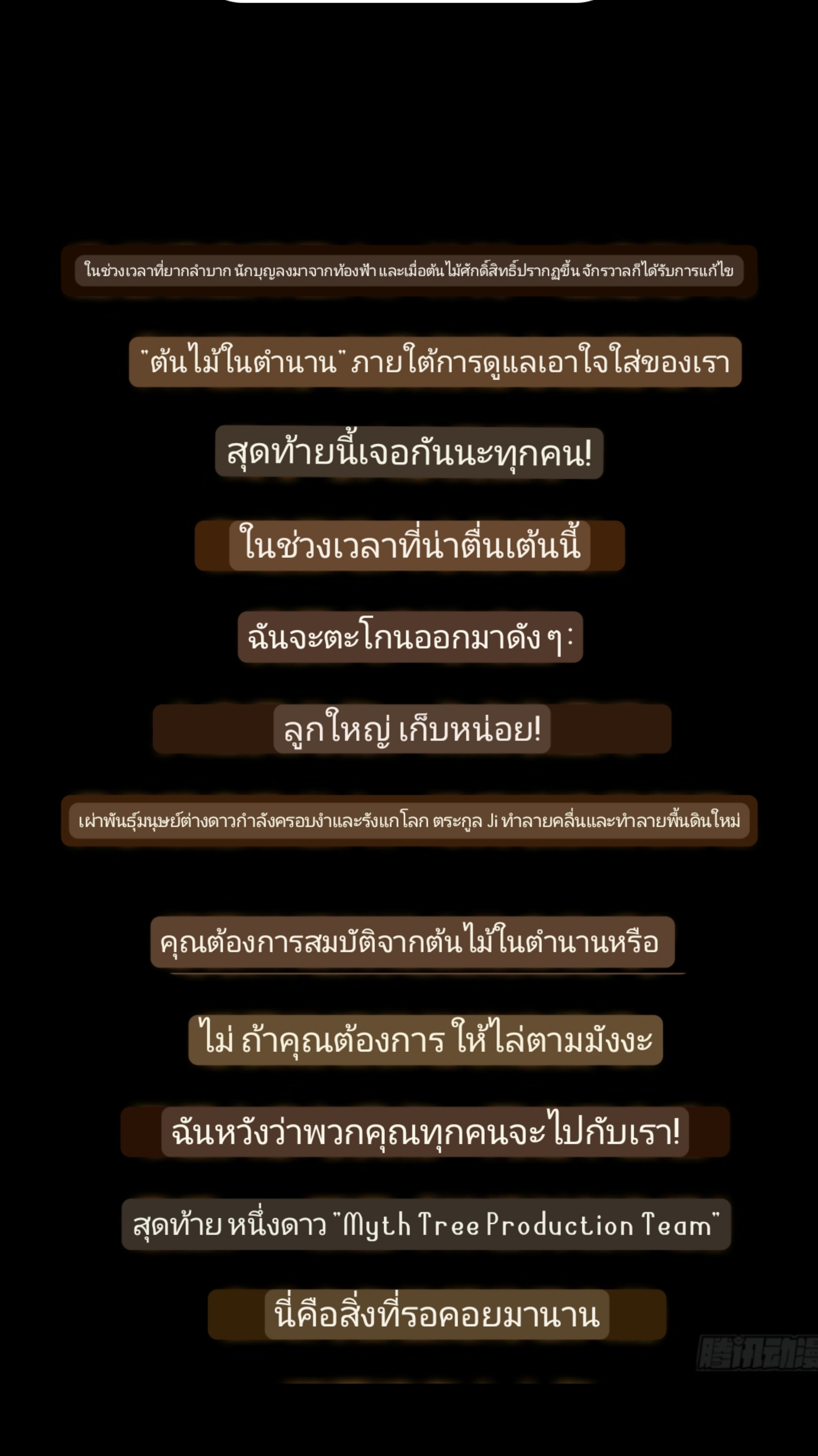 มีพลังโกงด้วยต้นไม้แห่งสววรค์ ตอนที่ 2 หน้า 66