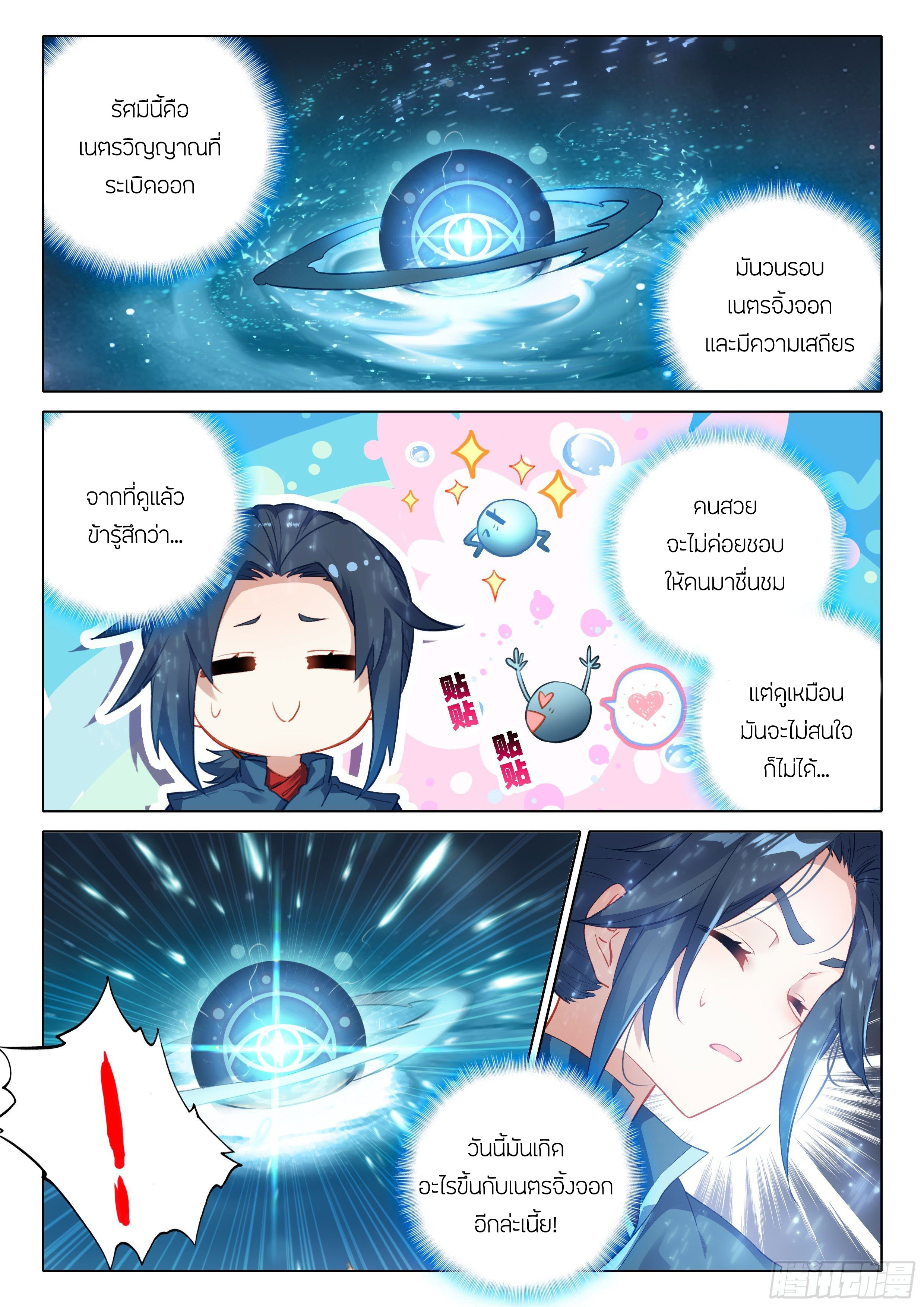 Douluo Dalu 5 - Rebirth of Tang san ตอนที่ 41 หน้า 5