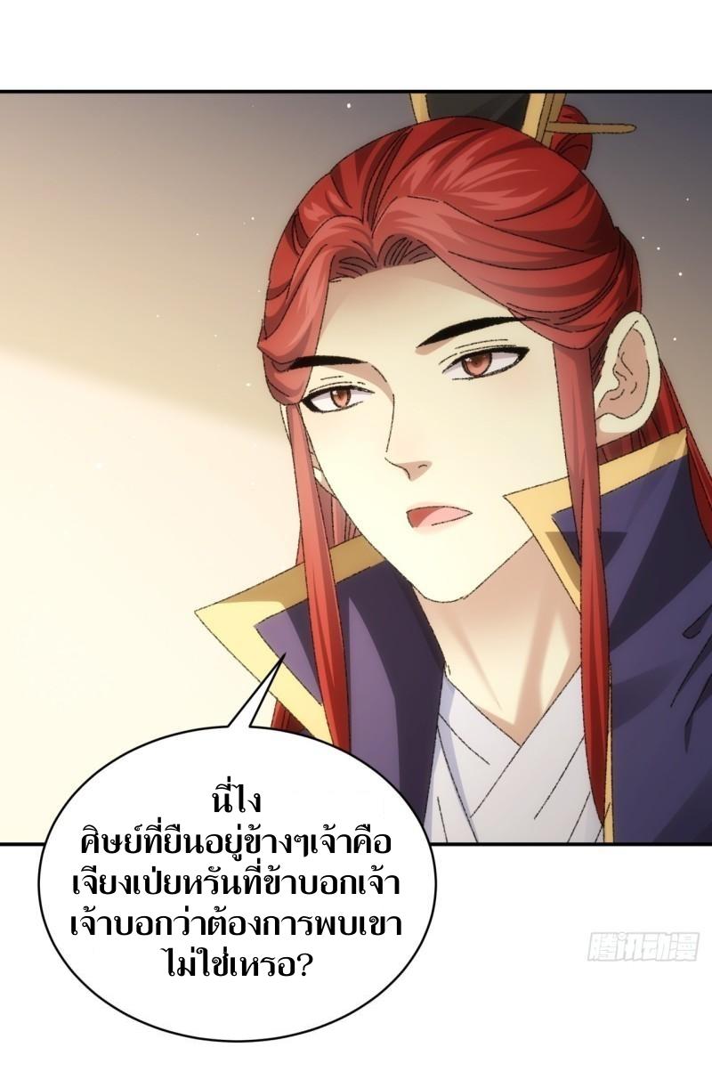 ข้าแค่ไม่เล่นไพ่ตามเกม ตอนที่ 118 หน้า 16