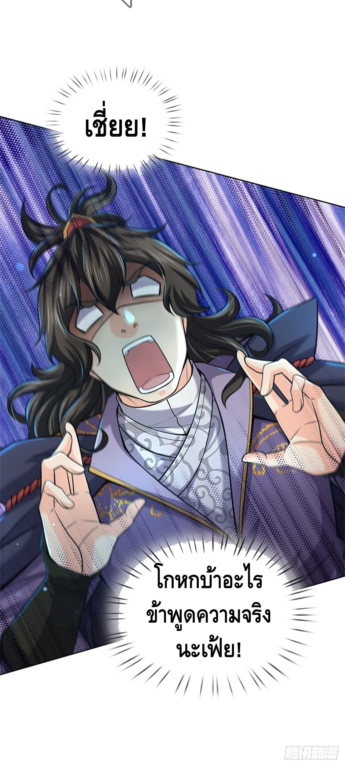Way of Domination ตอนที่ 32 หน้า 29