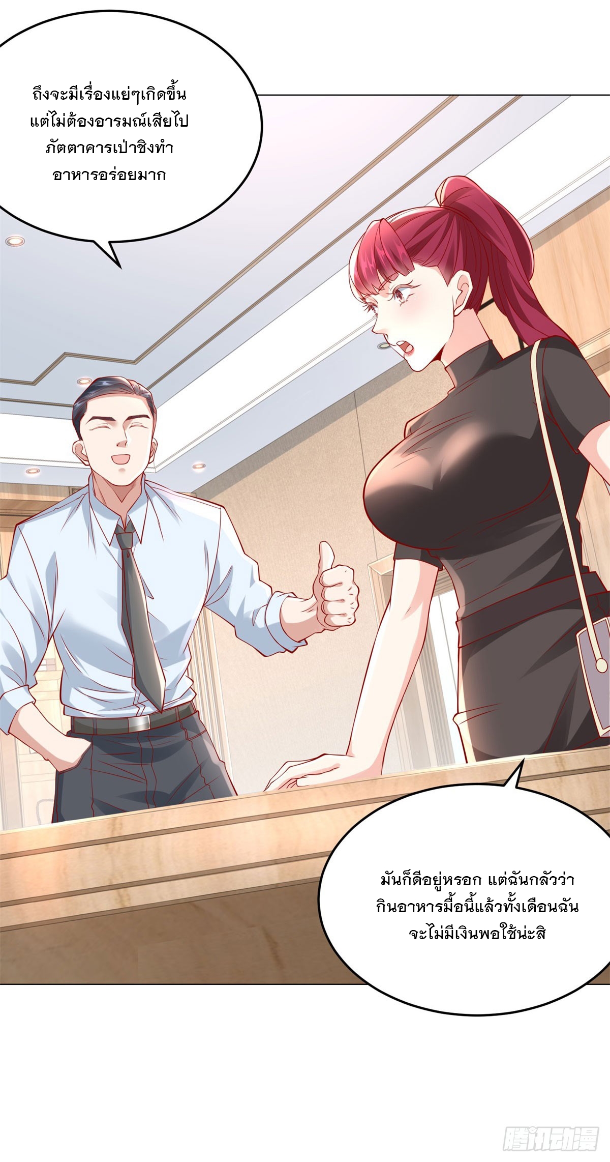 ฉันมีระบบเรียกรถในตำนานสุดเทพ ตอนที่ 25 หน้า 10