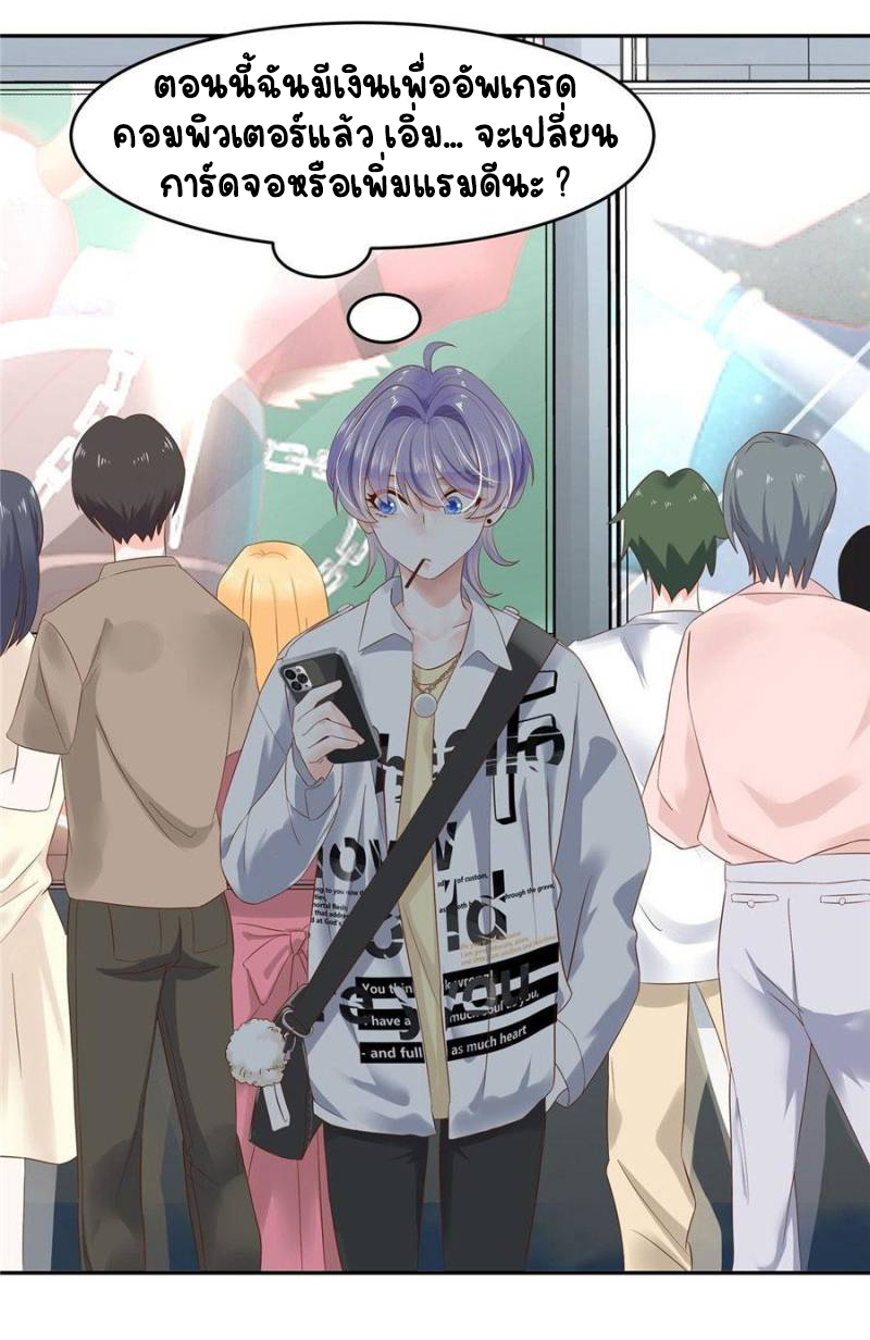 เจ้าชายโรงเรียนแห่งชาติเป็นเด็กผู้หญิง ตอนที่ 27 หน้า 14