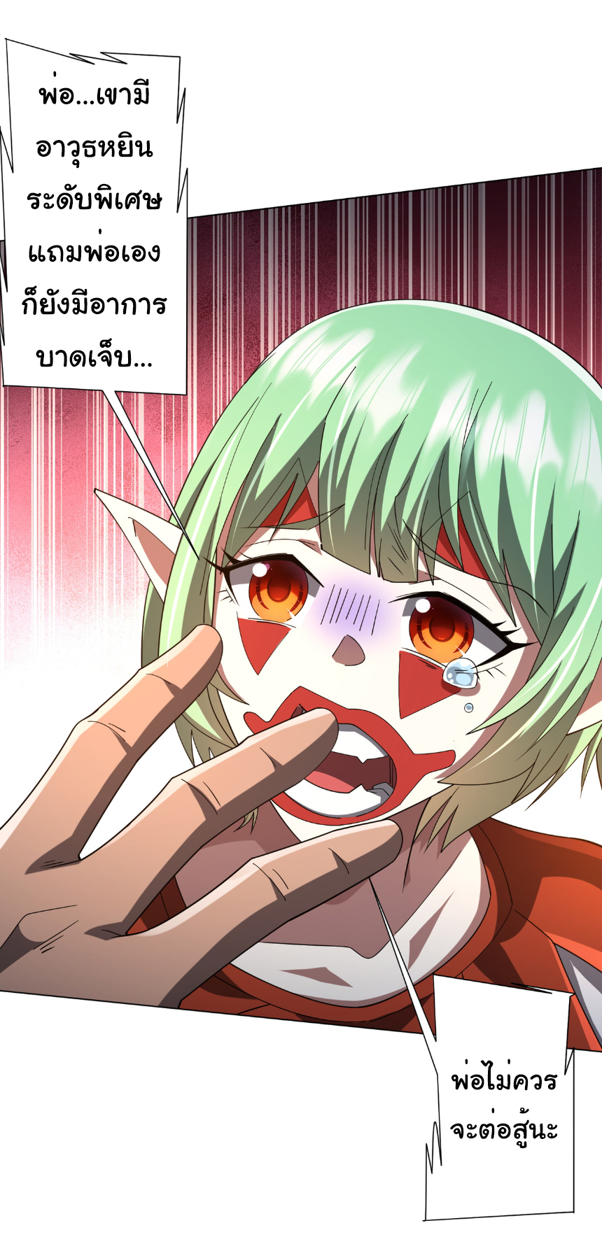 Start with trillions of coins ตอนที่ 143 หน้า 30