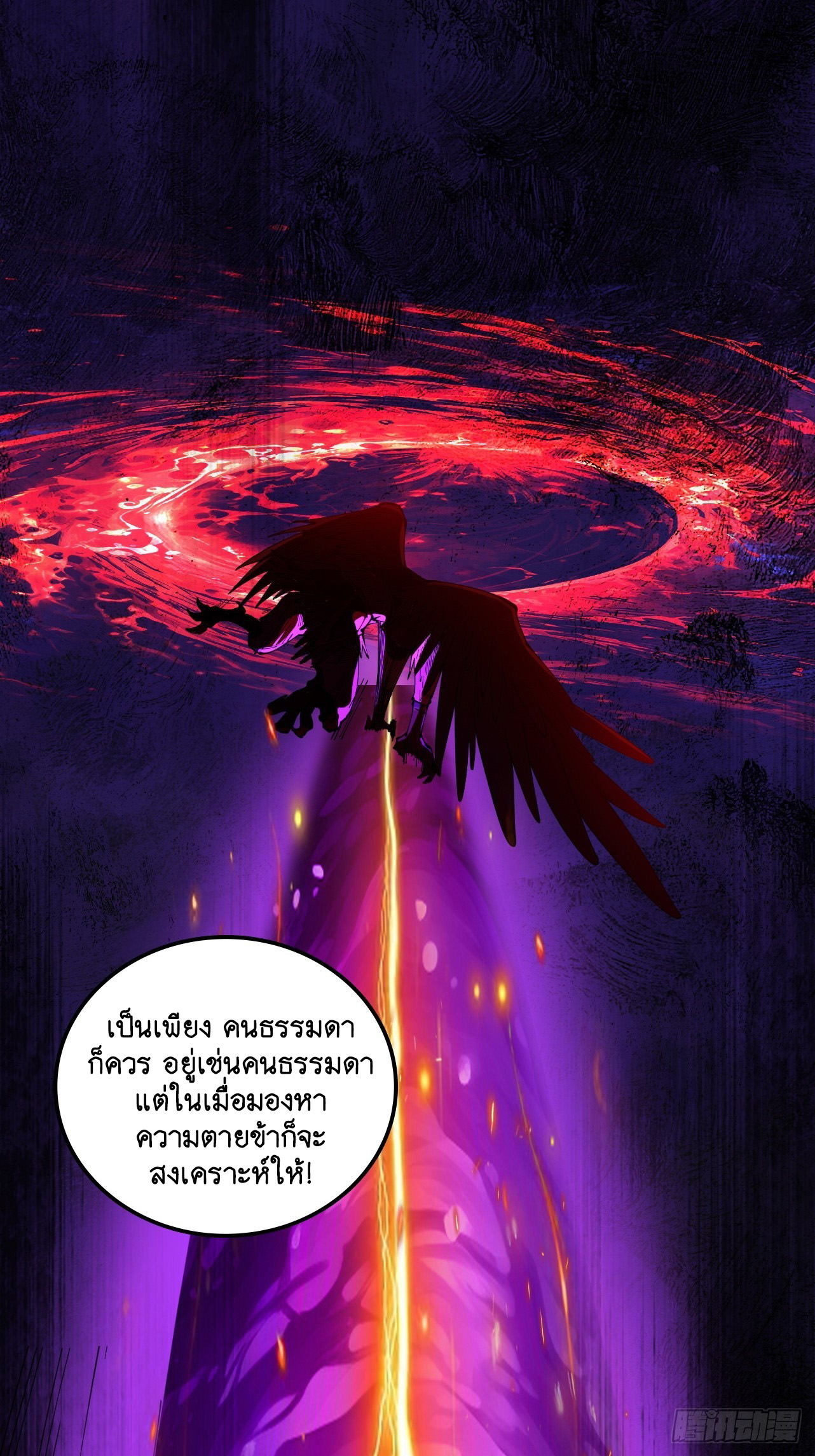 Limitless Ascension: Strength Amid Adversity ตอนที่ 1 หน้า 64