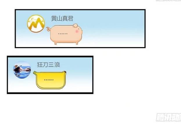 กลุ่มแชทของเหล่าเทพเซียน ตอนที่ 6 หน้า 27