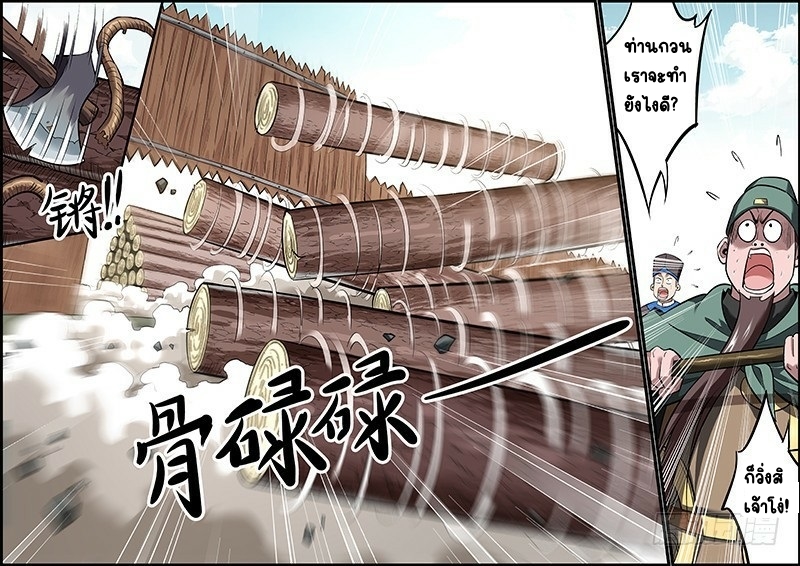 นายอำเภอจอมเกรียน ตอนที่ 1 หน้า 17