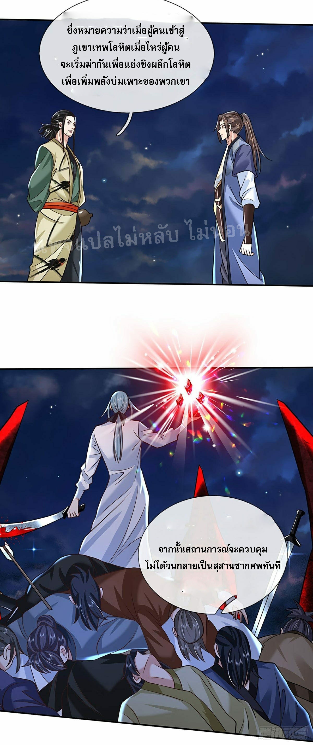 ราชันย์เทพยุทธ์มังกรผงาดฟ้า ตอนที่ 88 หน้า 26