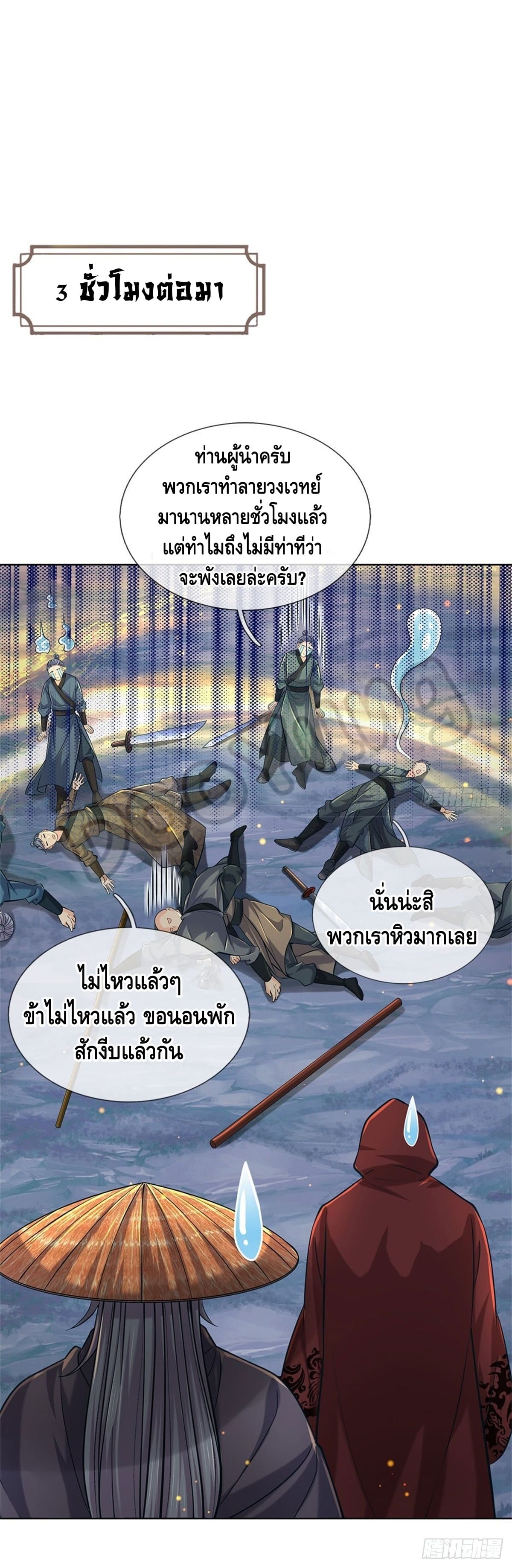 Way of Domination ตอนที่ 38 หน้า 2