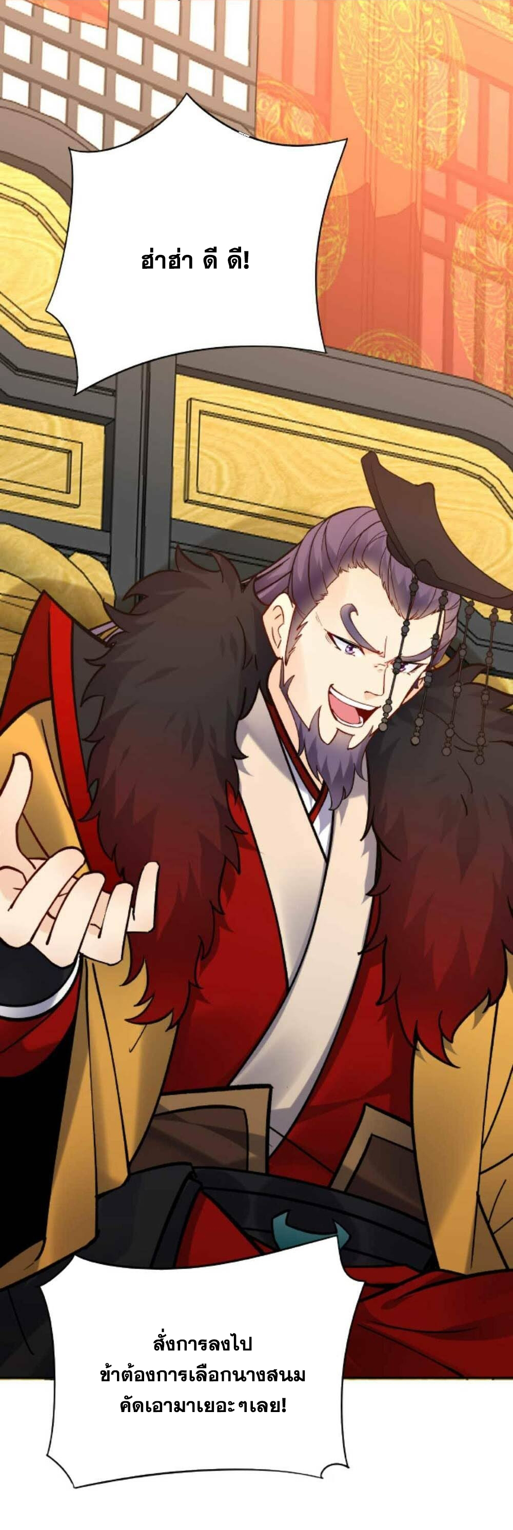 The Villain of Destiny วายร้ายแห่งโชคชะตา! ตอนที่ 25 หน้า 26
