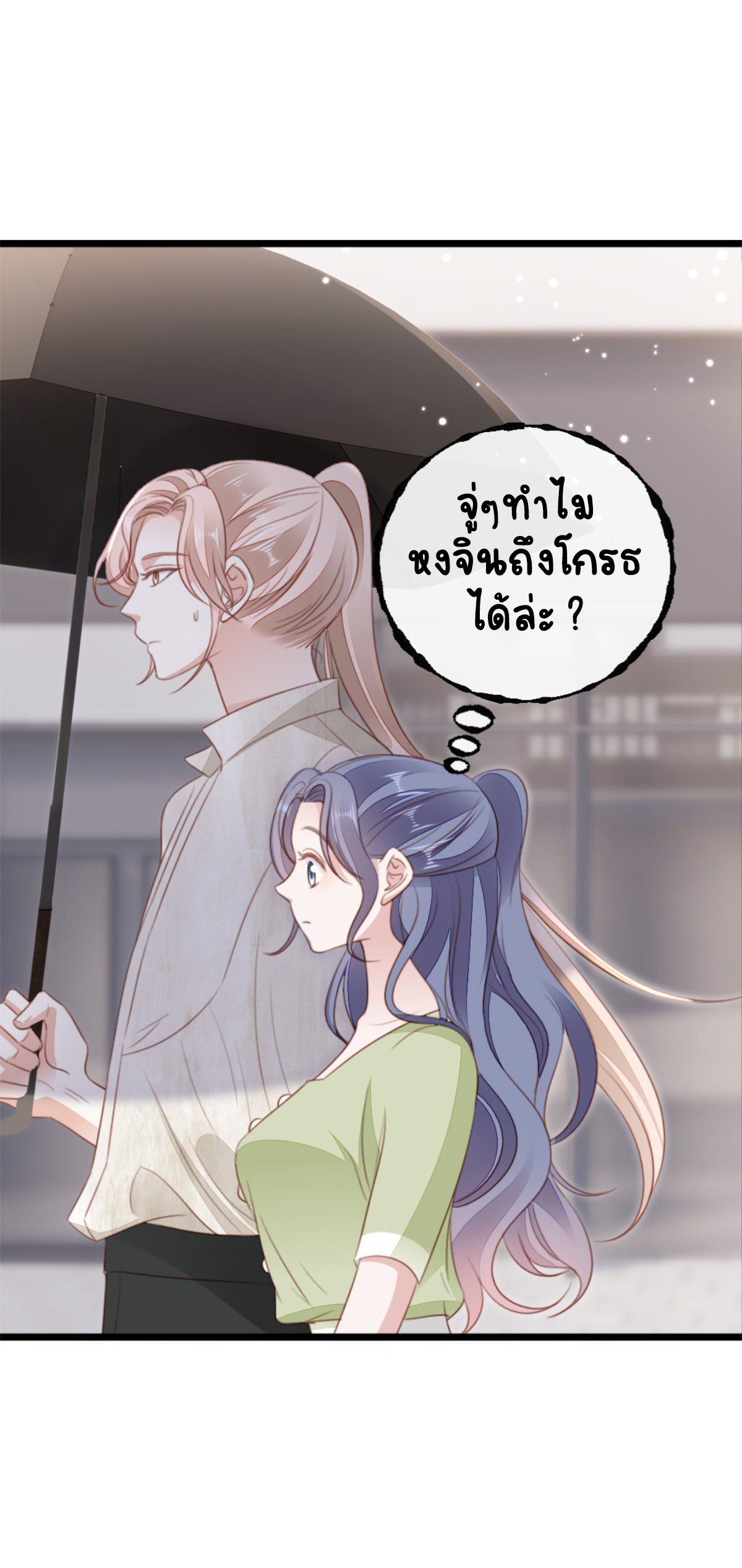 ระบบเปลี่ยนชะตายัยตัวร้าย ตอนที่ 70 หน้า 21
