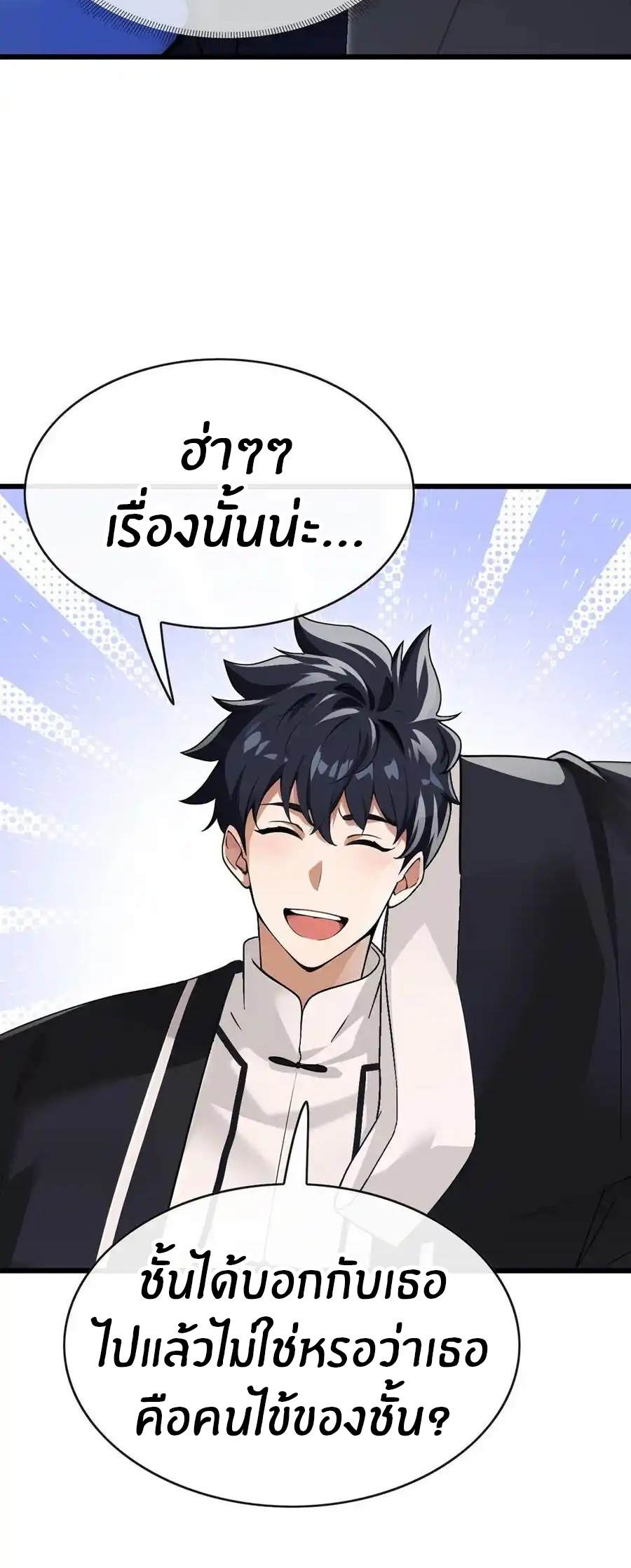ลงจากภูเขาเพื่อมาเป็นเบ๊ภรรยา ตอนที่ 59 หน้า 19