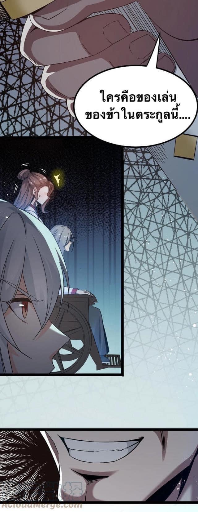 มหาบุรุษ ในตำนาน ตำนานที่หลับใหล (ศิษย์เบิ้มๆ) ตอนที่ 54 หน้า 38