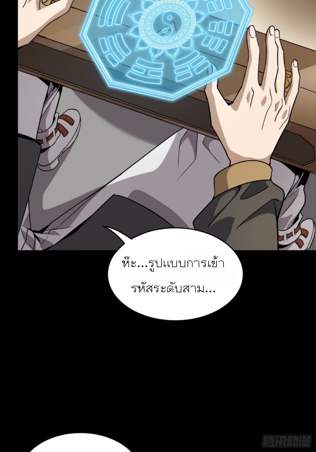 Legend of Star Genera ชนจีน ตอนที่ 90 หน้า 37