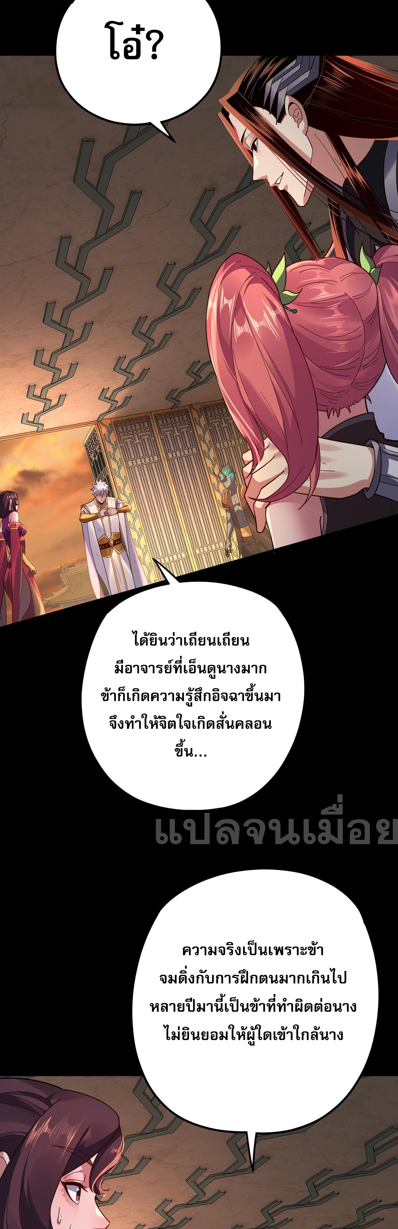 ข้าคือจอมวายร้ายผู้ยิ่งใหญ่ (ชนจีนก่อนใคร) ตอนที่ 107 หน้า 14