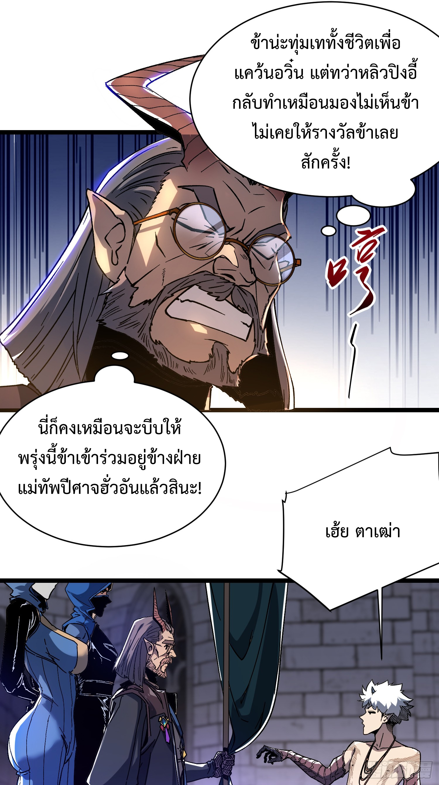 ถ้าหากไม่ตาย ข้าก็จะครองโลกปีศาจ! ตอนที่ 2 หน้า 48