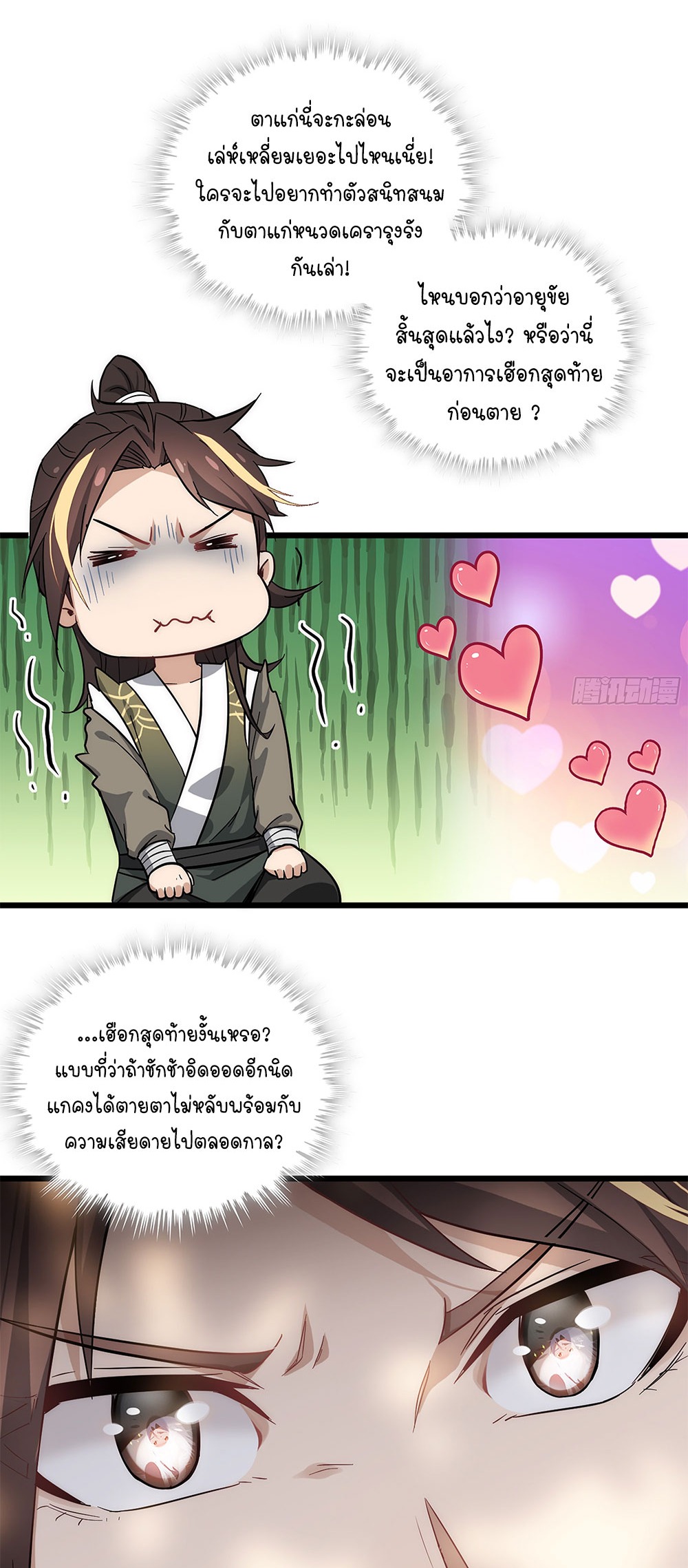 วิถีเซียนมันก็เป็นแบบนี้แหละ! | That's How Cultivation Is ตอนที่ 2 หน้า 23