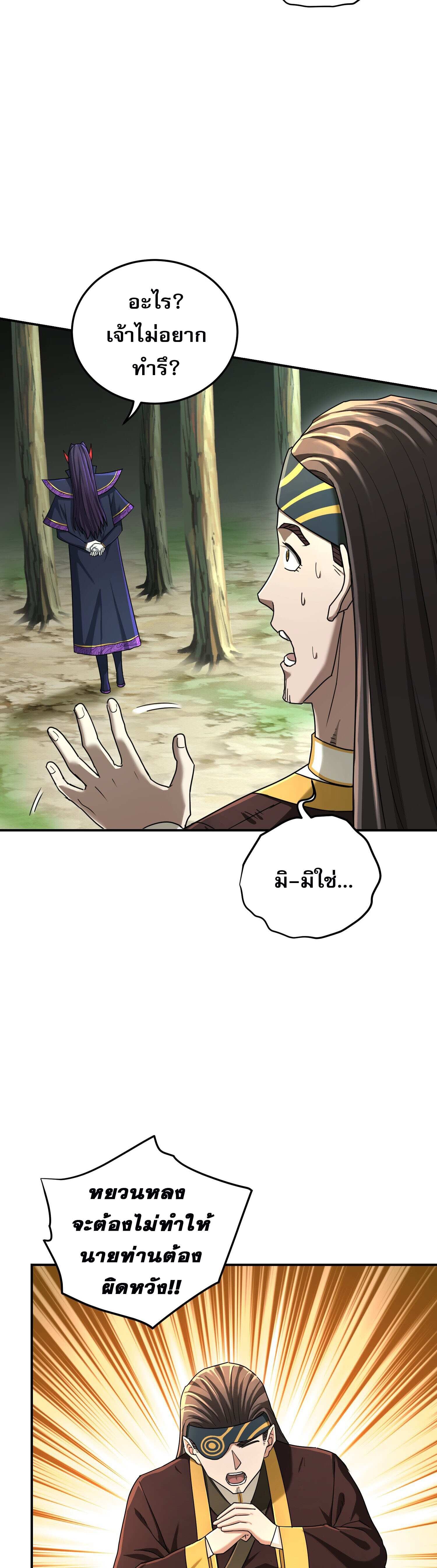 เกิดใหม่ในร่างบรรพบุรุษลัทธิมาร(จบ) ตอนที่ 13 หน้า 3