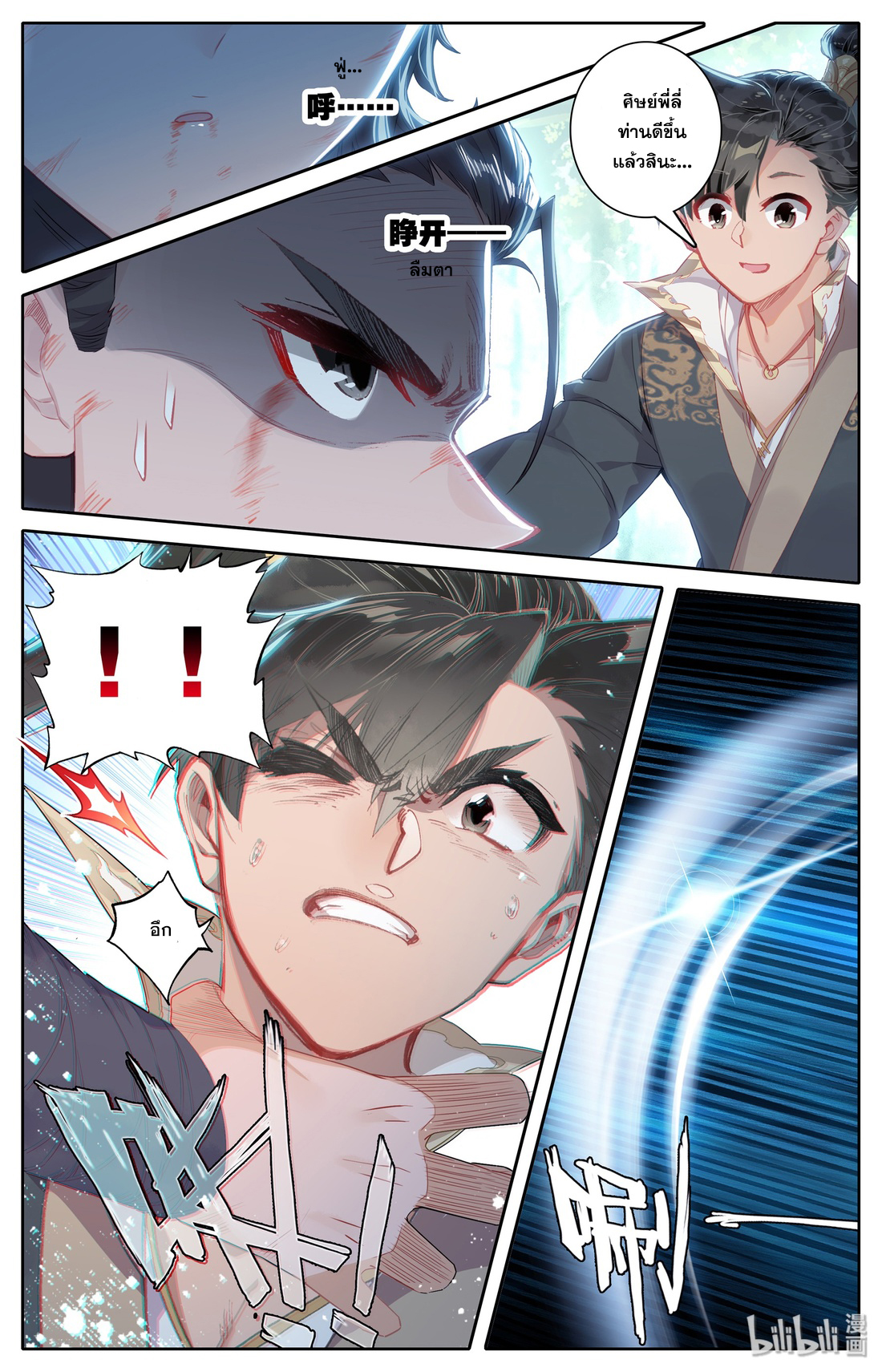 A record of a mortal's journey to immortality(ทันจีน) ตอนที่ 10 หน้า 5