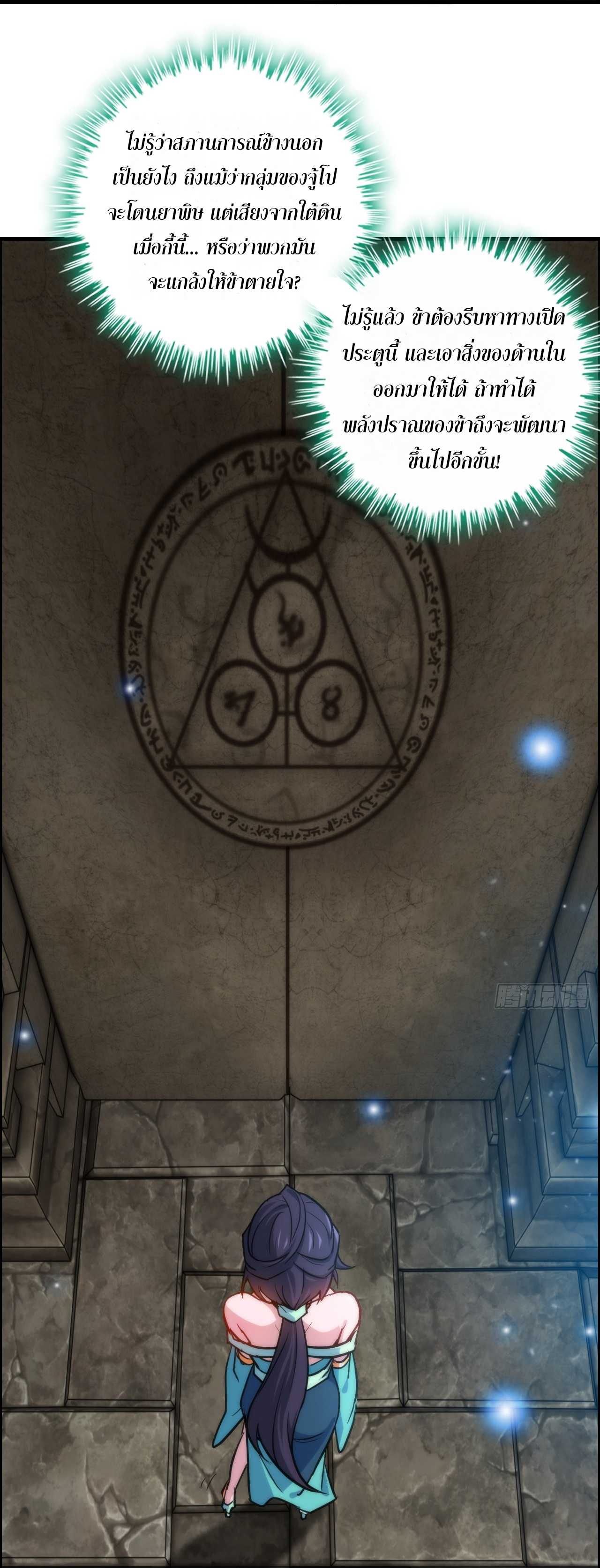 ชีวิตนี้ขอฝึกเป็นเซียนให้ฟ้าเห็น ตอนที่ 28 หน้า 11