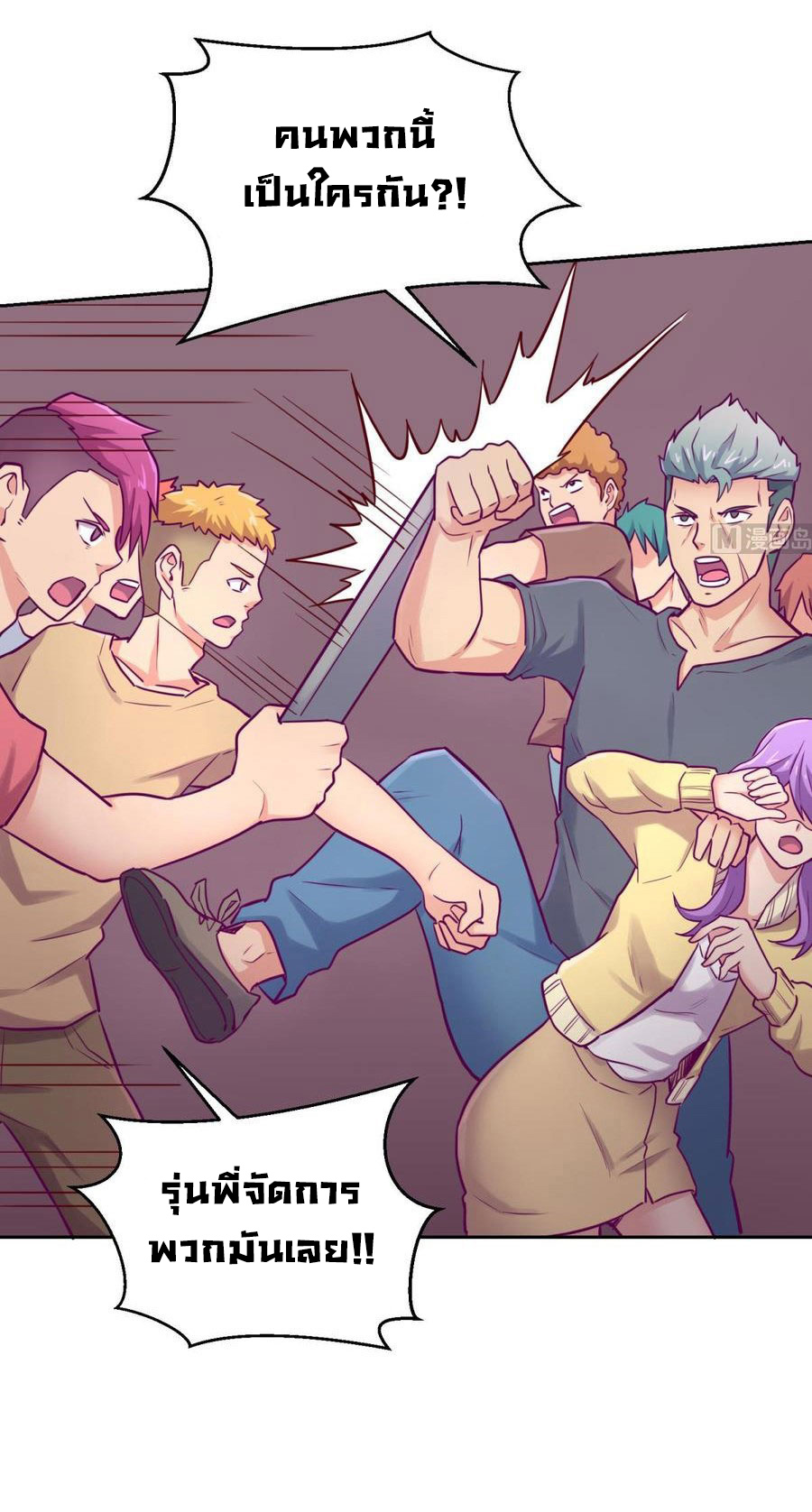 เทพเซียนหมอ ของยัยเทพธิดา ตอนที่ 33 หน้า 17