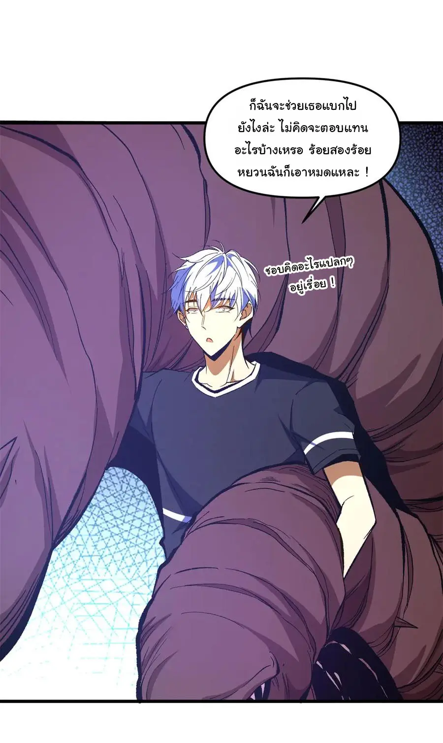 เปลี่ยนชะตาราชาโลกเสมือน ( The King of Reality ) ตอนที่ 9 หน้า 24