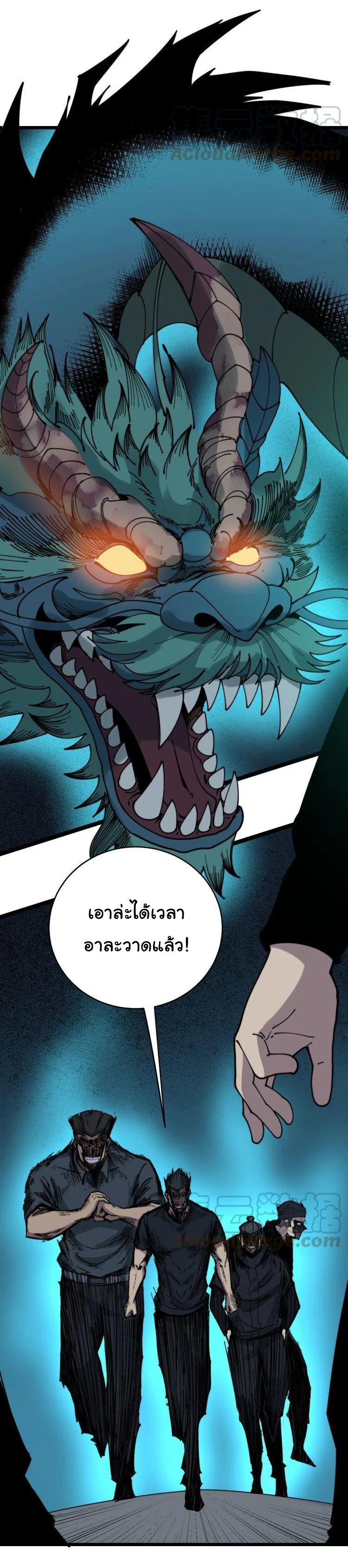 Bad Hand Witch Doctor สุดยอดพ่อมดหมอผี ตอนที่ 207 หน้า 4
