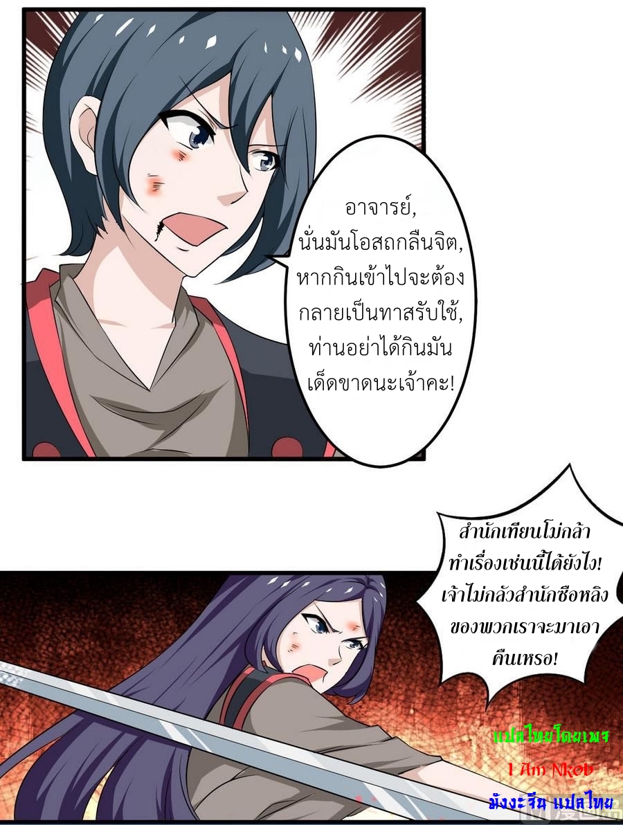 มหาจอมปราชญ์ ปราณเทวะ ตอนที่ 101 หน้า 3