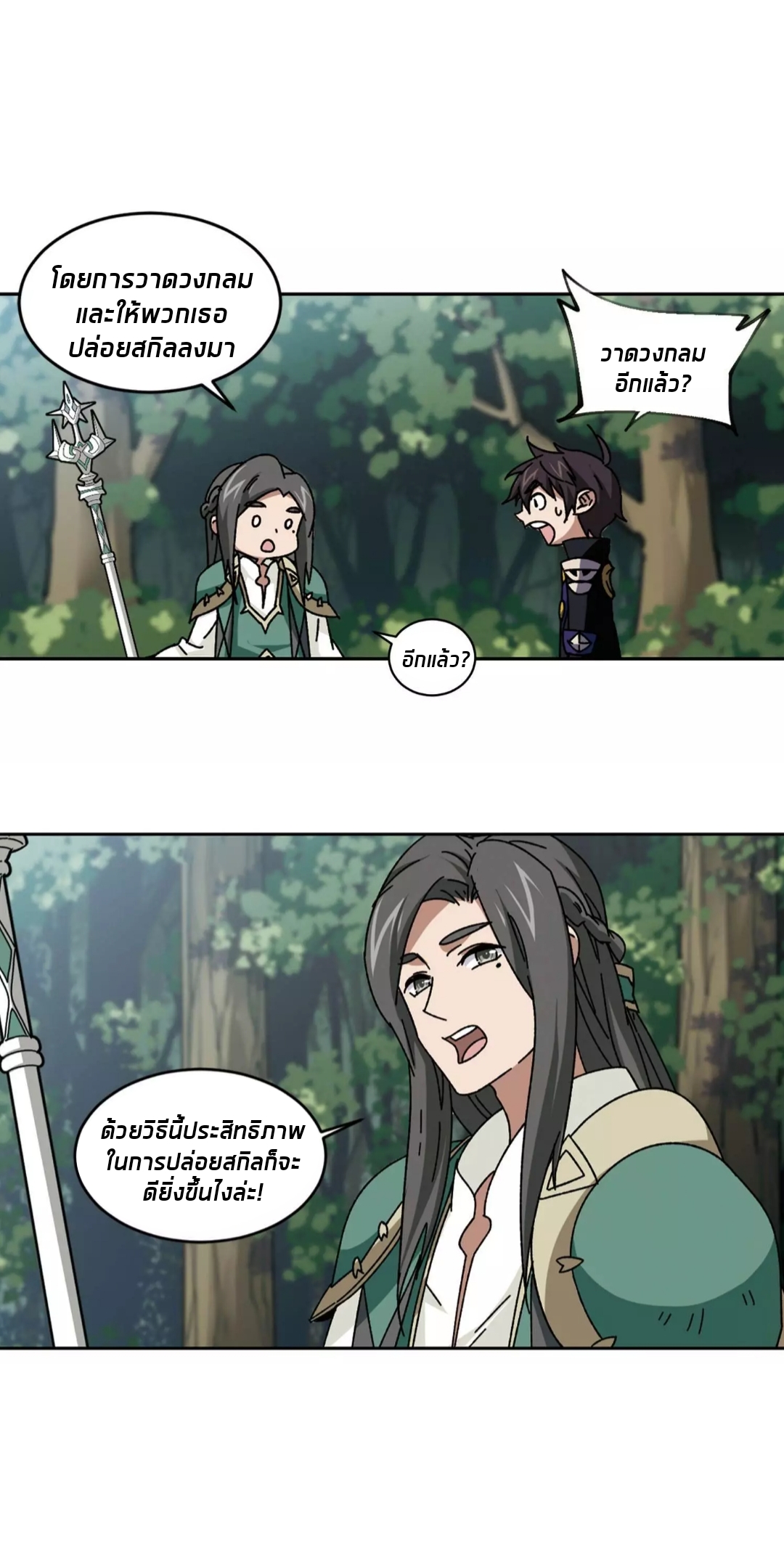 จอมเวทย์กังฟู ตอนที่ 92 หน้า 10