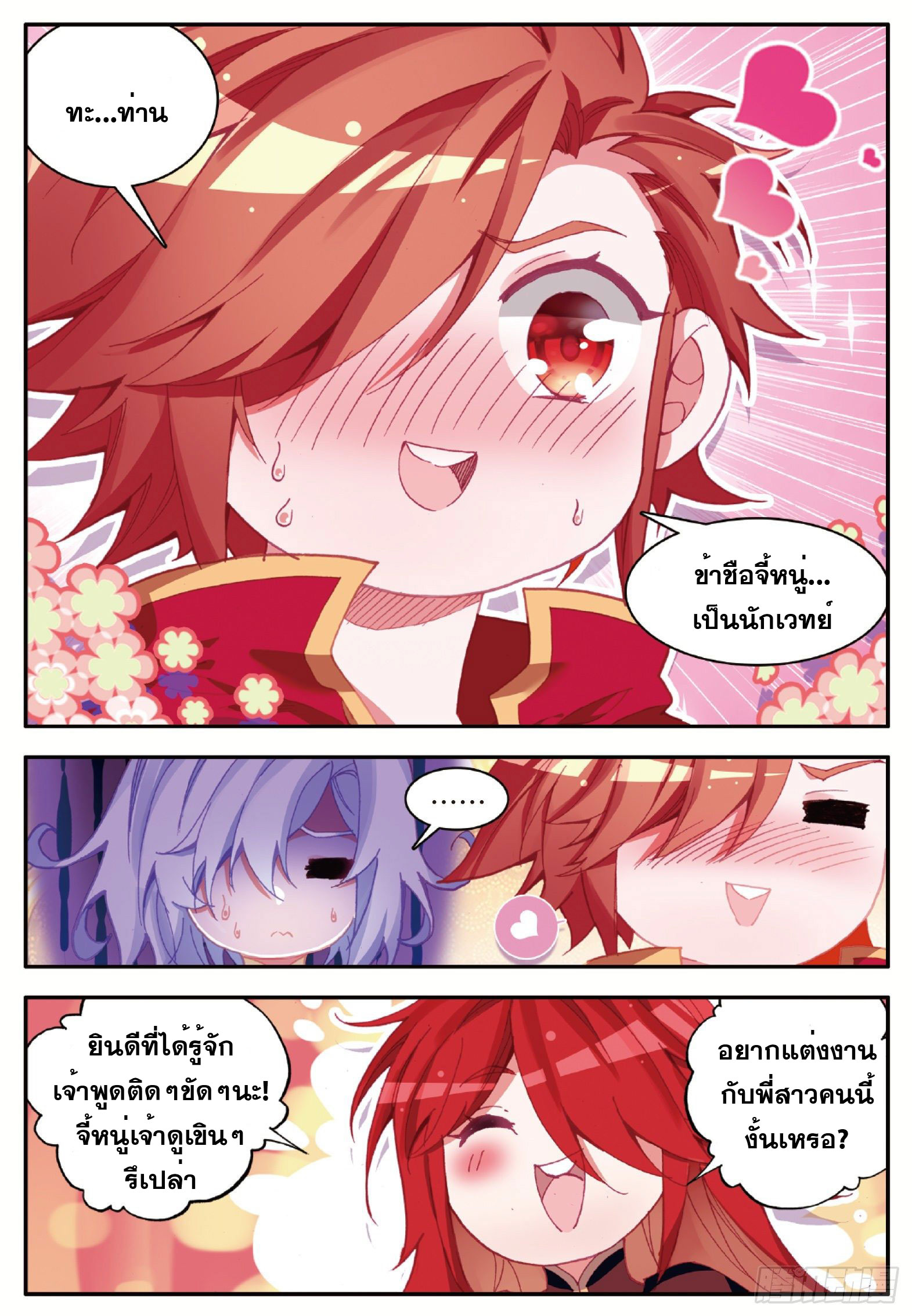 Shanlian de Sishen ยมทูตผู้เมตตา ตอนที่ 31 หน้า 23