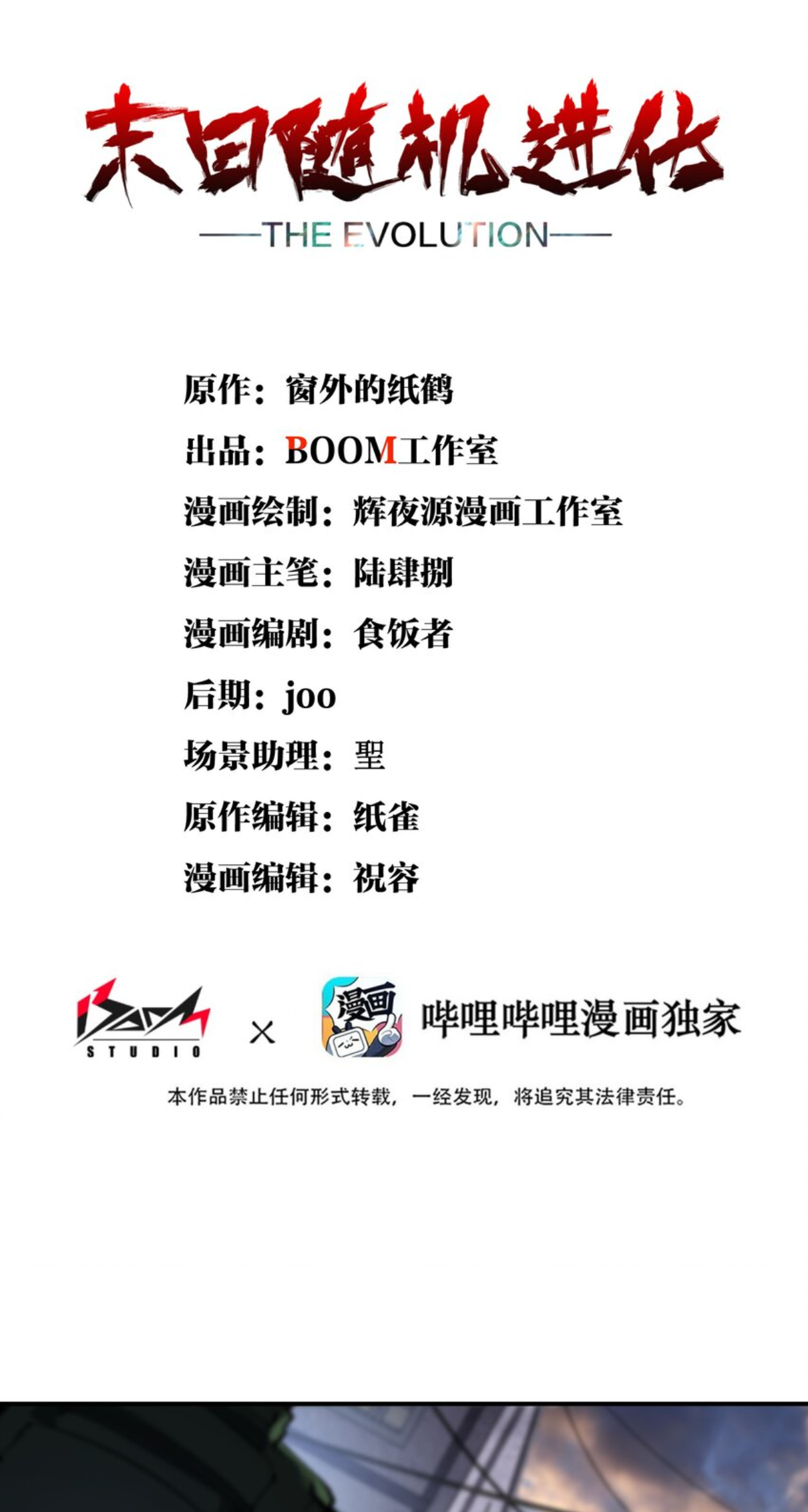 The Evolution ย้อนเวลากลับมาเพื่อกู้โลก ตอนที่ 16 หน้า 2