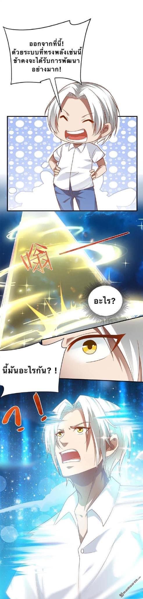ระบบเทพเเห่งการกลืนกิน ตอนที่ 2 หน้า 5