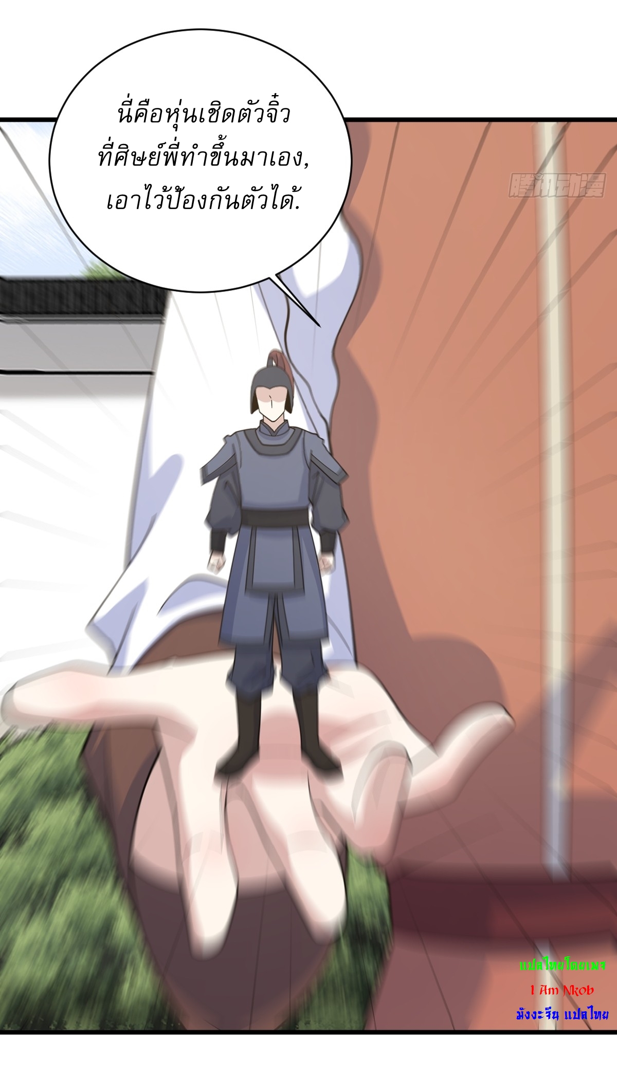 เก็บตัวร้อยปี จากนี้พี่ขอเทพ! INVINCIBLE AFTER A HUNDRED YEARS OF SECLUSION ตอนที่ 156 หน้า 14