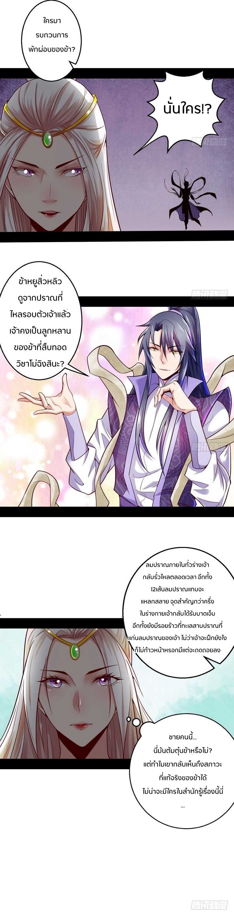 1.เรียกข้าว่าจอมมาร ตอนที่ 8 หน้า 22