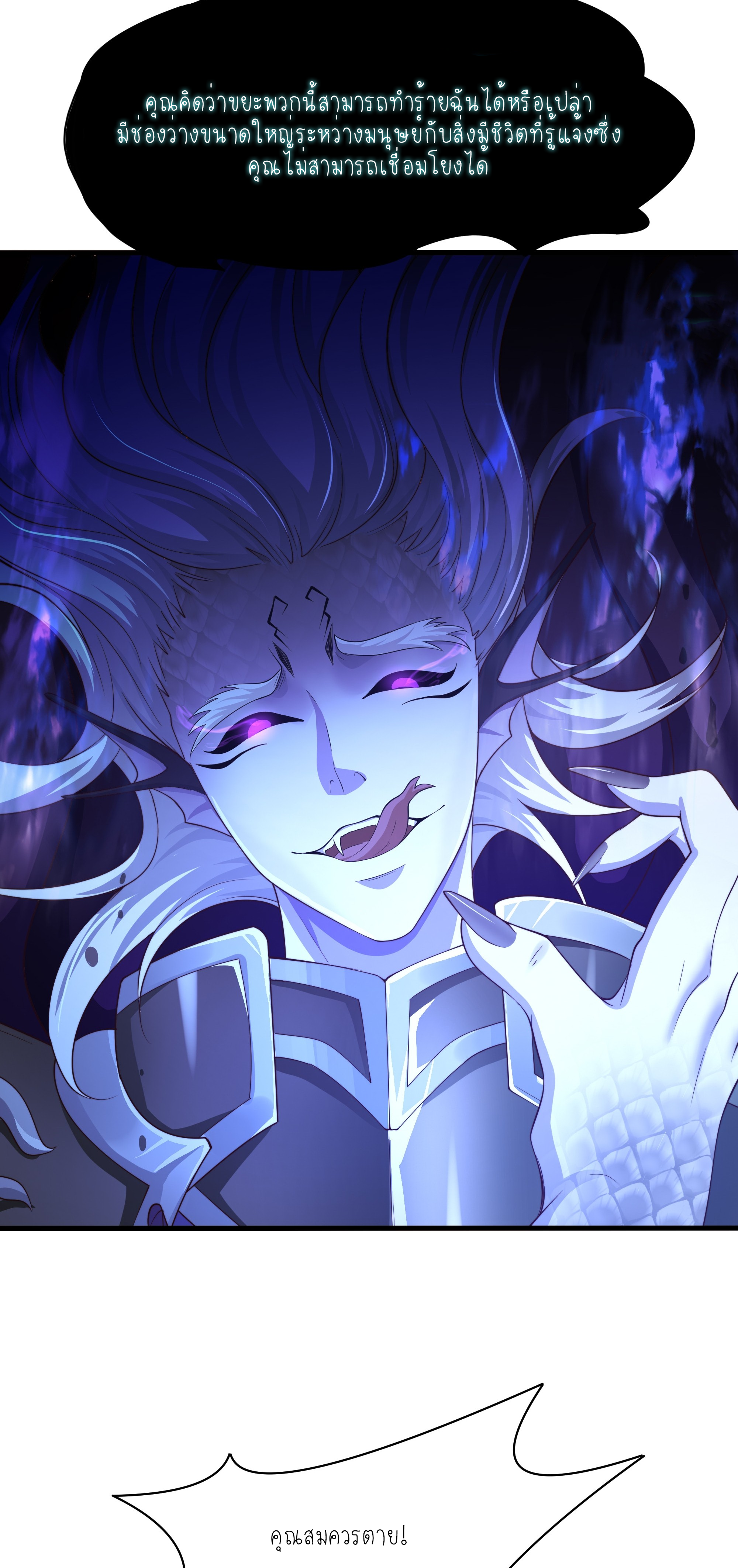ตายในเกม เกิดใหม่ในร่างราชาปีศาจ ตอนที่ 13 หน้า 32