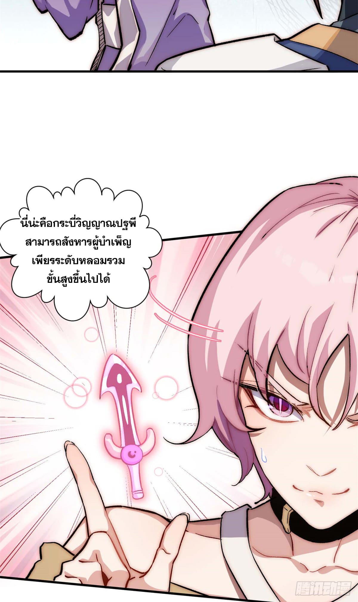 ระบบสุ่มดวงชะตา(ทันจีน) ตอนที่ 47 หน้า 22