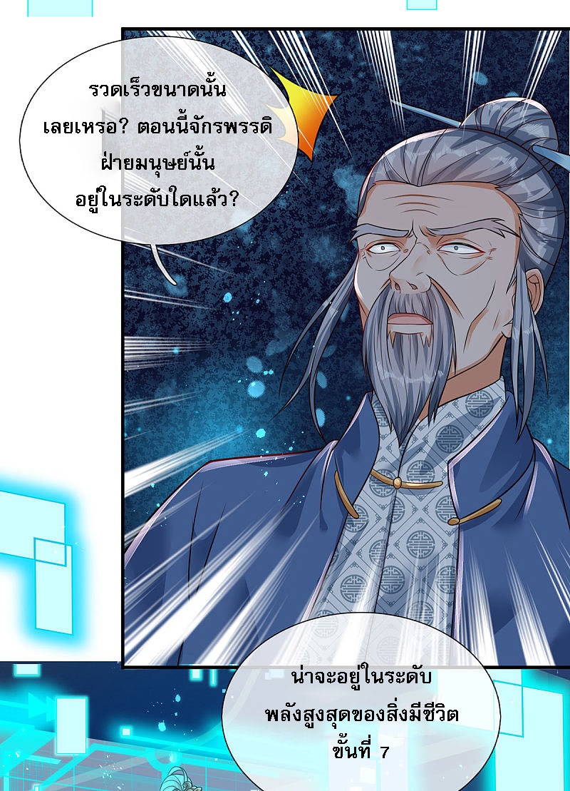 |.สุดยอดระบบเจ้าราชันย์ปีศาจ ตอนที่ 22 หน้า 11