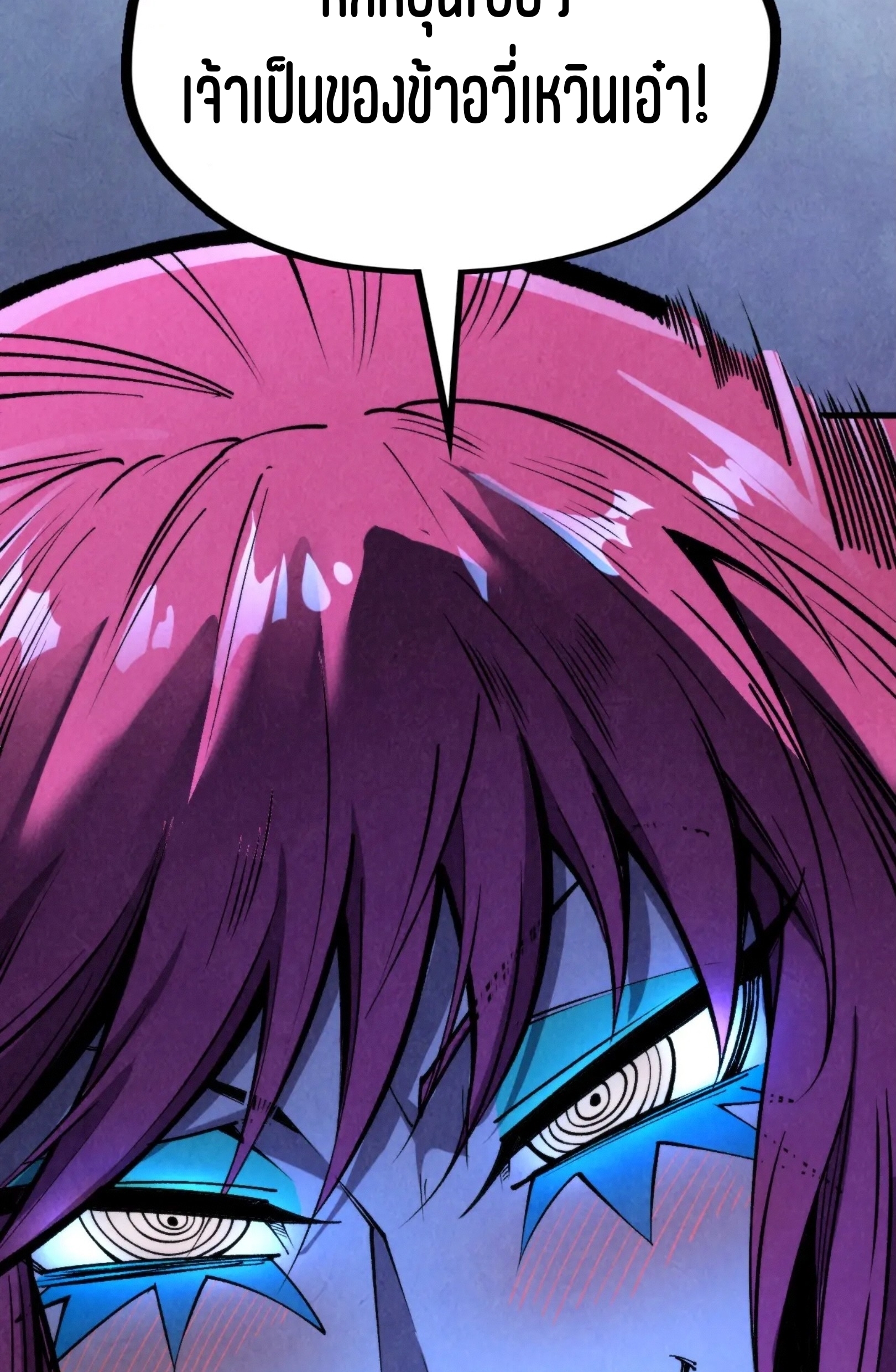 มหาเทพนิรันดร์กาล ตอนที่ 230 หน้า 39