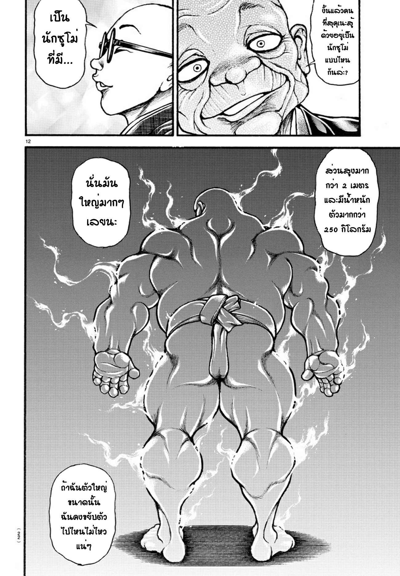 Baki Part 5 ตอนที่ 24 หน้า 13