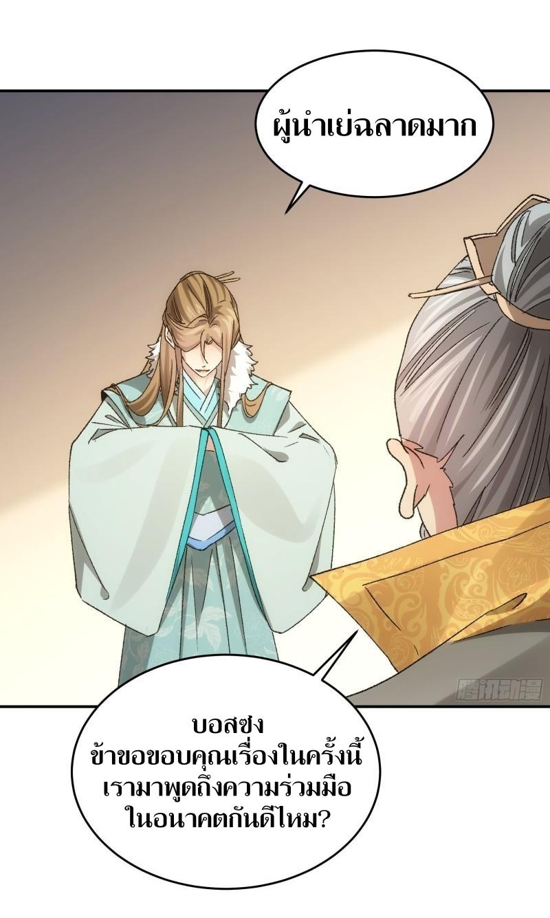 ข้าแค่ไม่เล่นไพ่ตามเกม ตอนที่ 134 หน้า 16