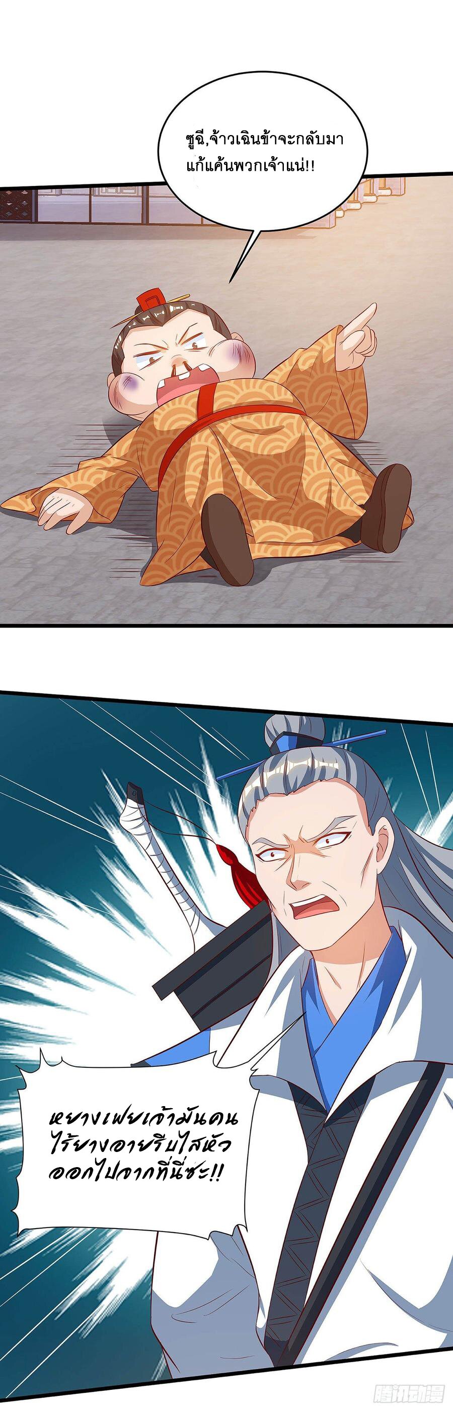 Dominate The Three Realms ตอนที่ 65 หน้า 14